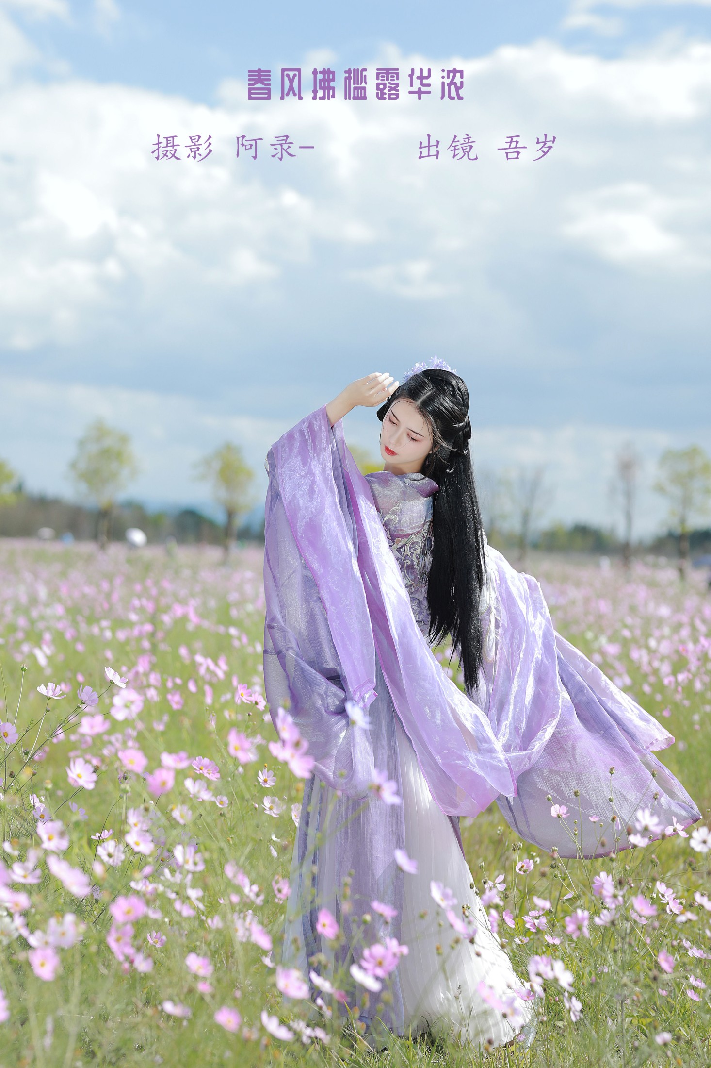 吾岁岁 – 《春风拂槛露华浓》[22P]