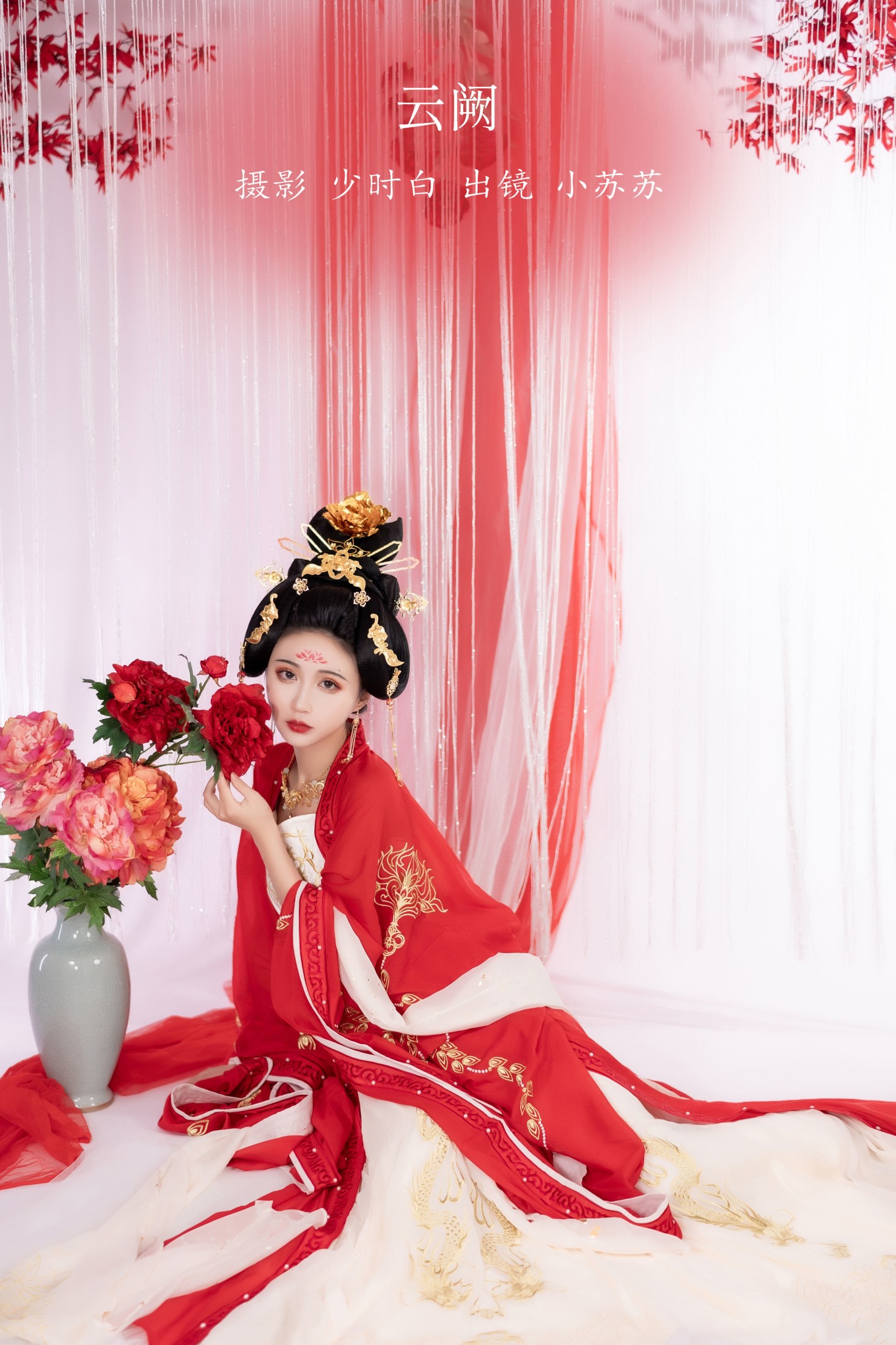 绮罗生的小苏苏 – 《云阙》[24P]