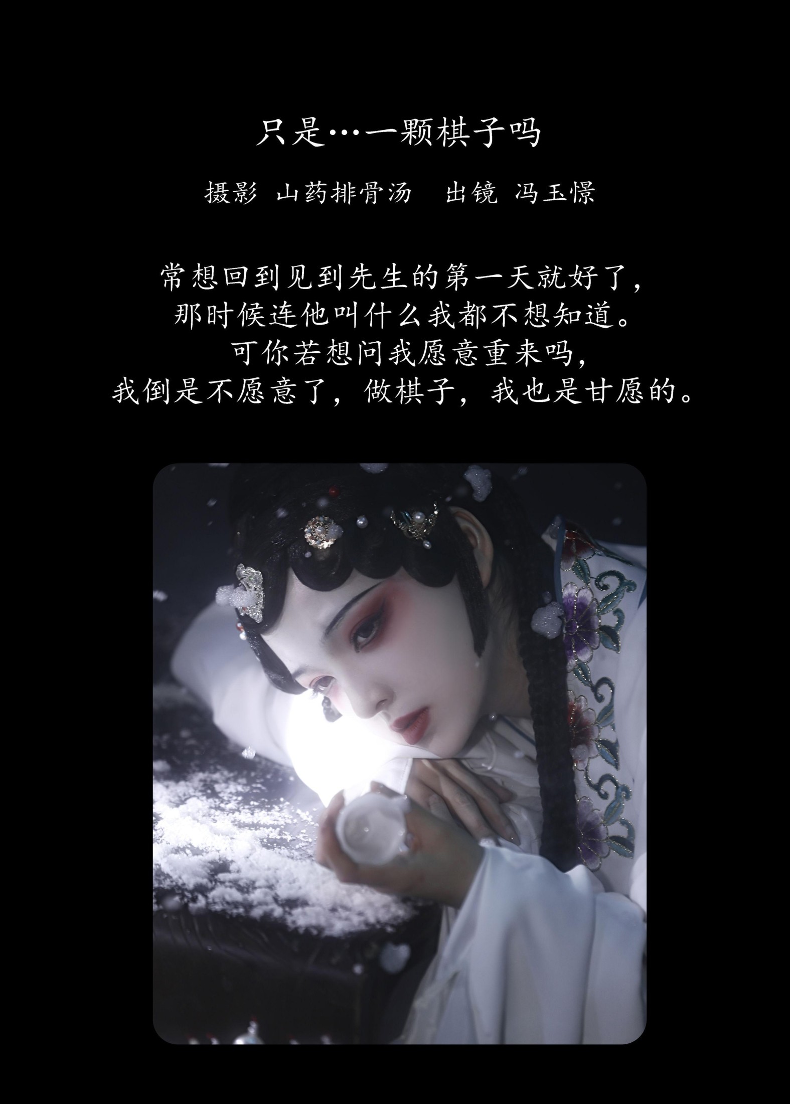 冯玉憬 – 《只是…一颗棋子吗》[20P]