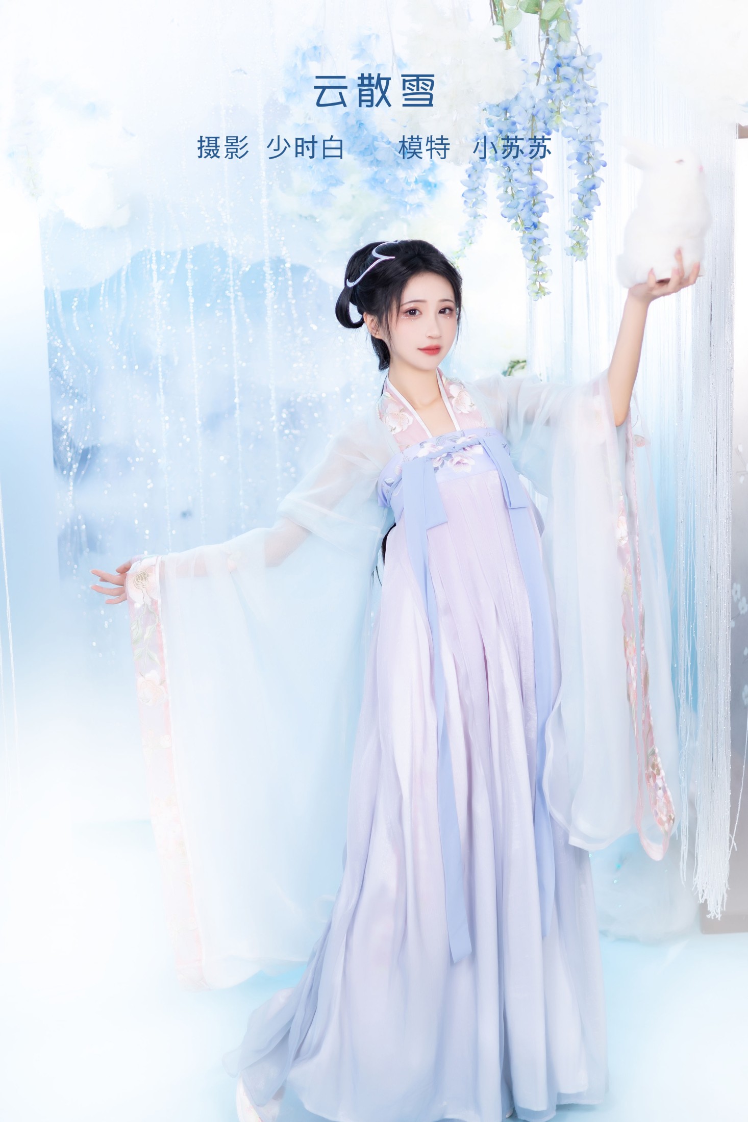 绮罗生的小苏苏 – 《云散雪》[26P]