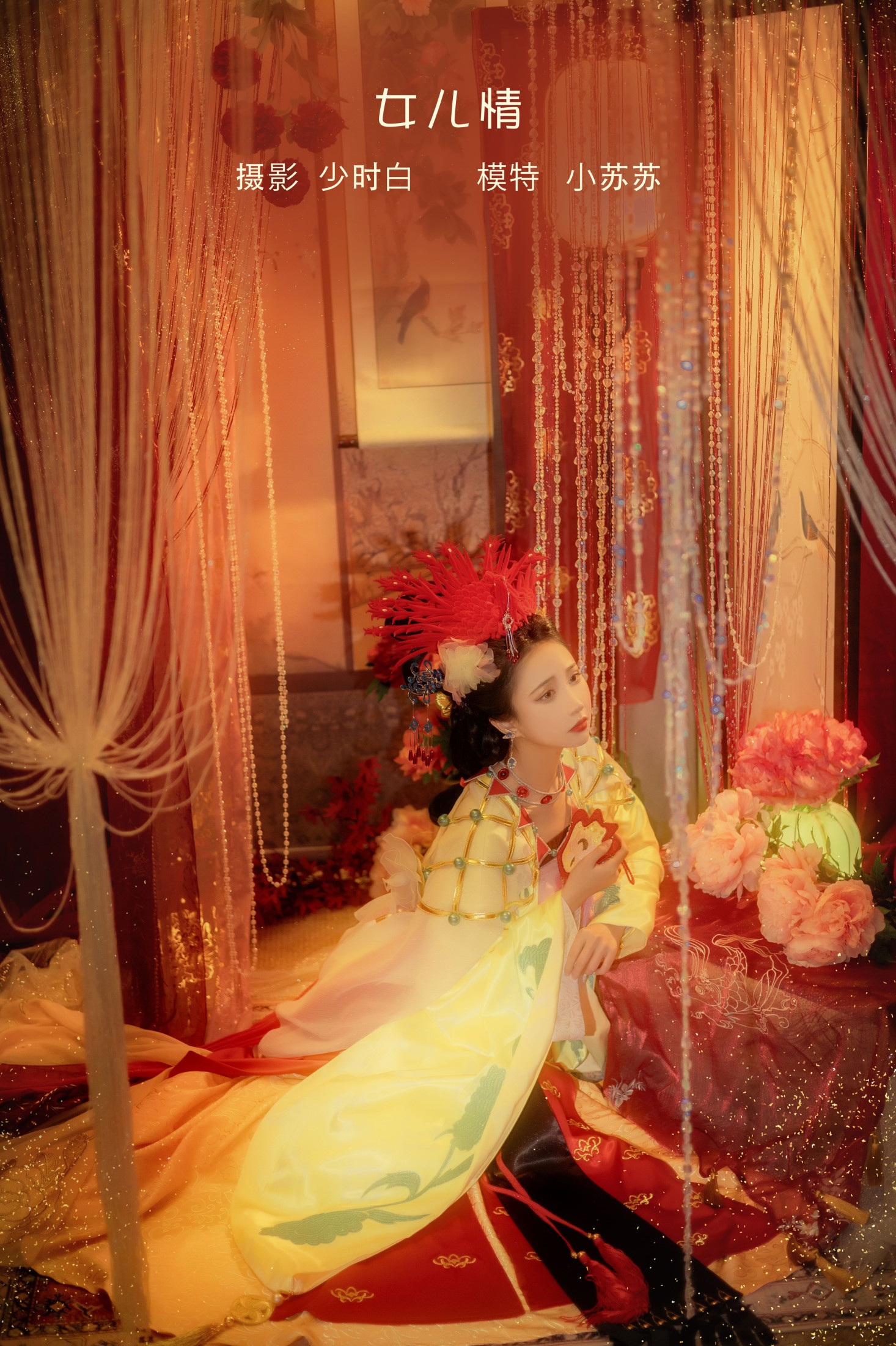 绮罗生的小苏苏 – 《女儿情》[26P]