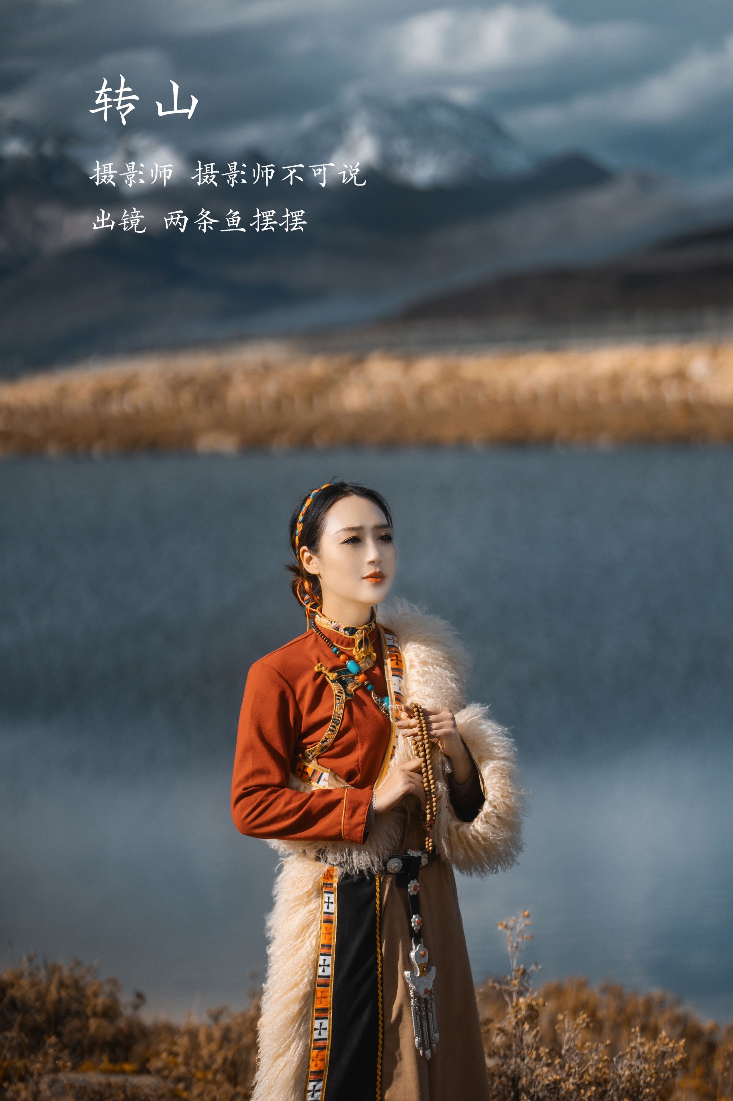 两条鱼摆摆 – 《转山》[32P] 插图1