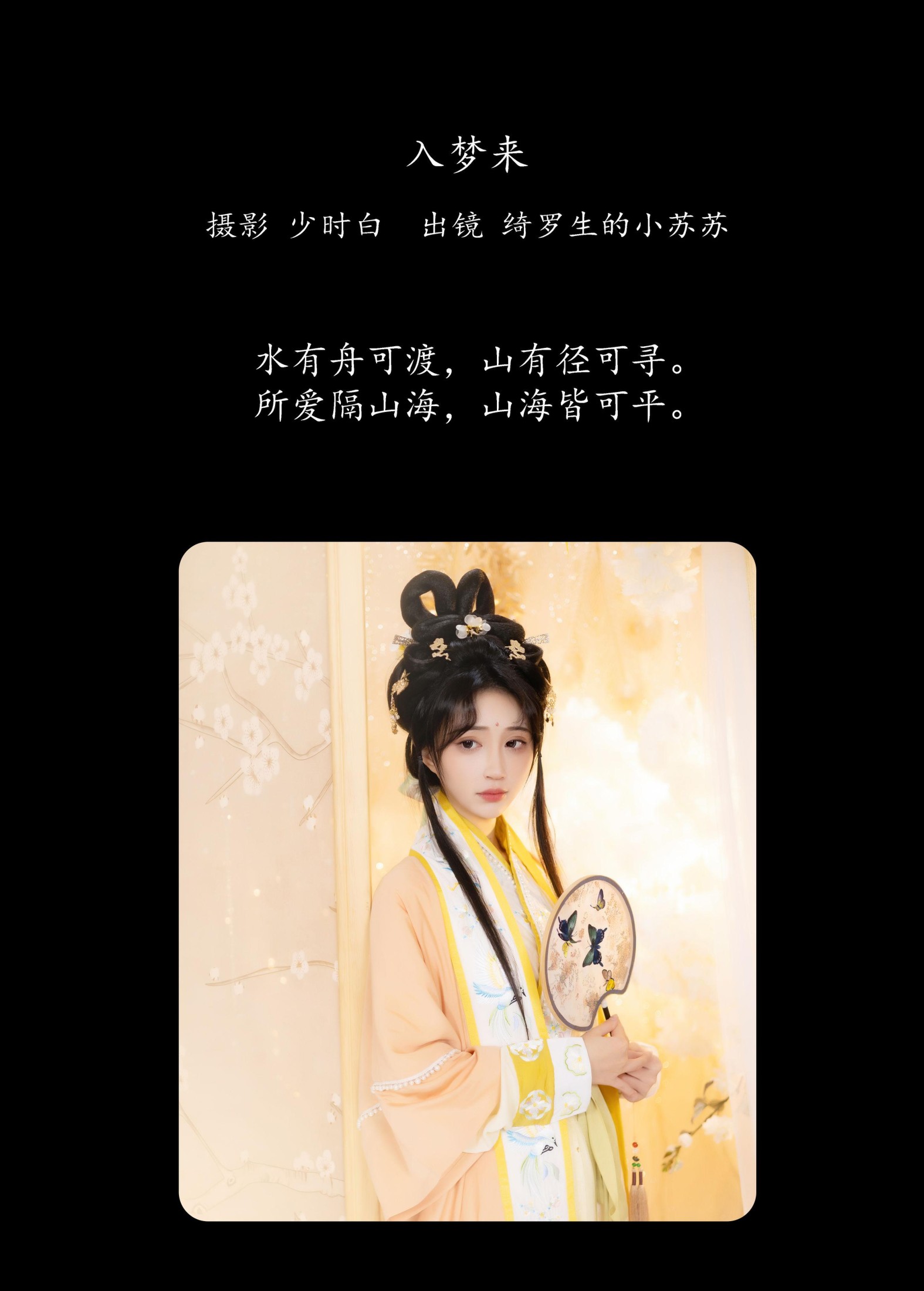 绮罗生的小苏苏 – 《入梦来》[29P]