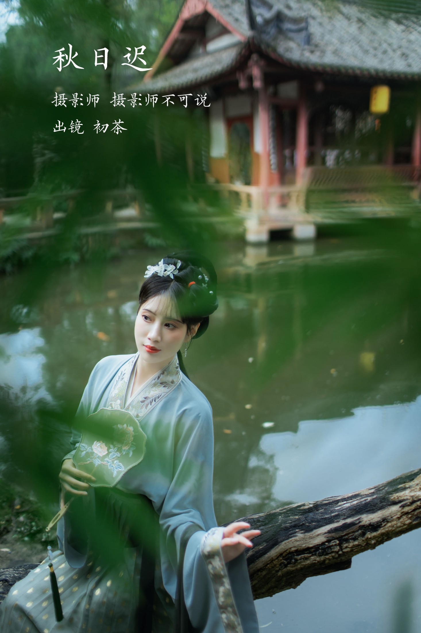 初茶 – 《秋日迟》[58P] 插图1
