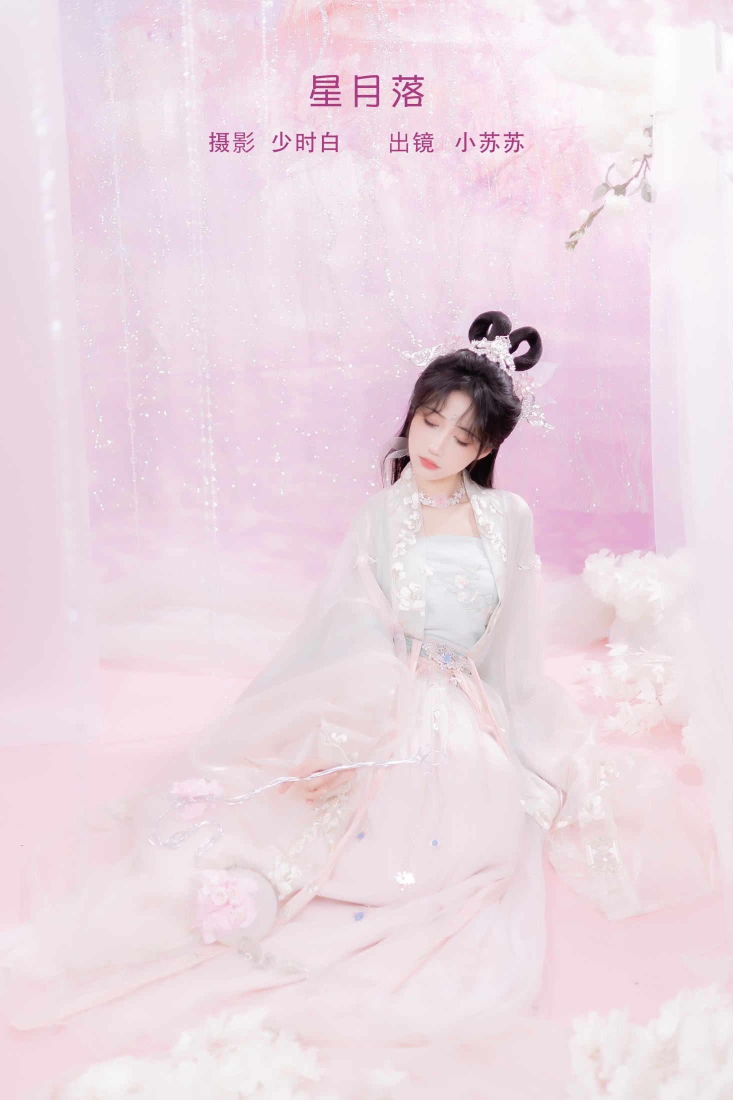 绮罗生的小苏苏 – 《星月落》[28P]