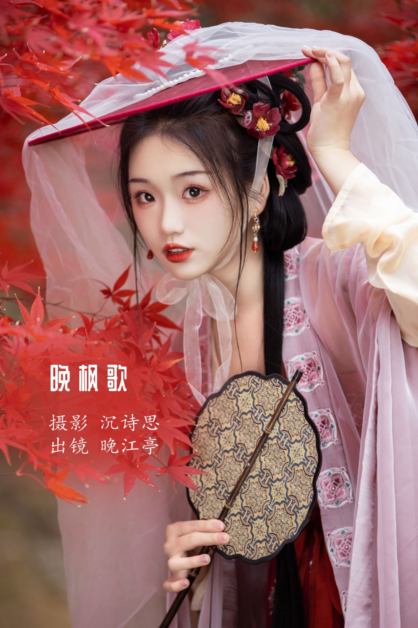 晚江亭 – 《晚枫歌》[34P]