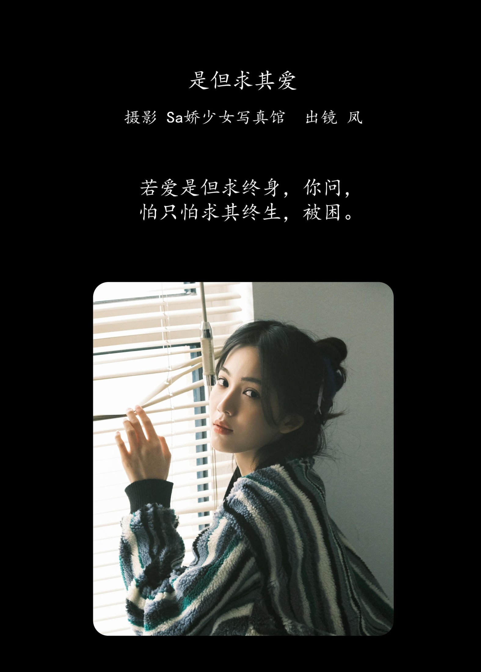 凤 – 《是但求其爱》[22P]