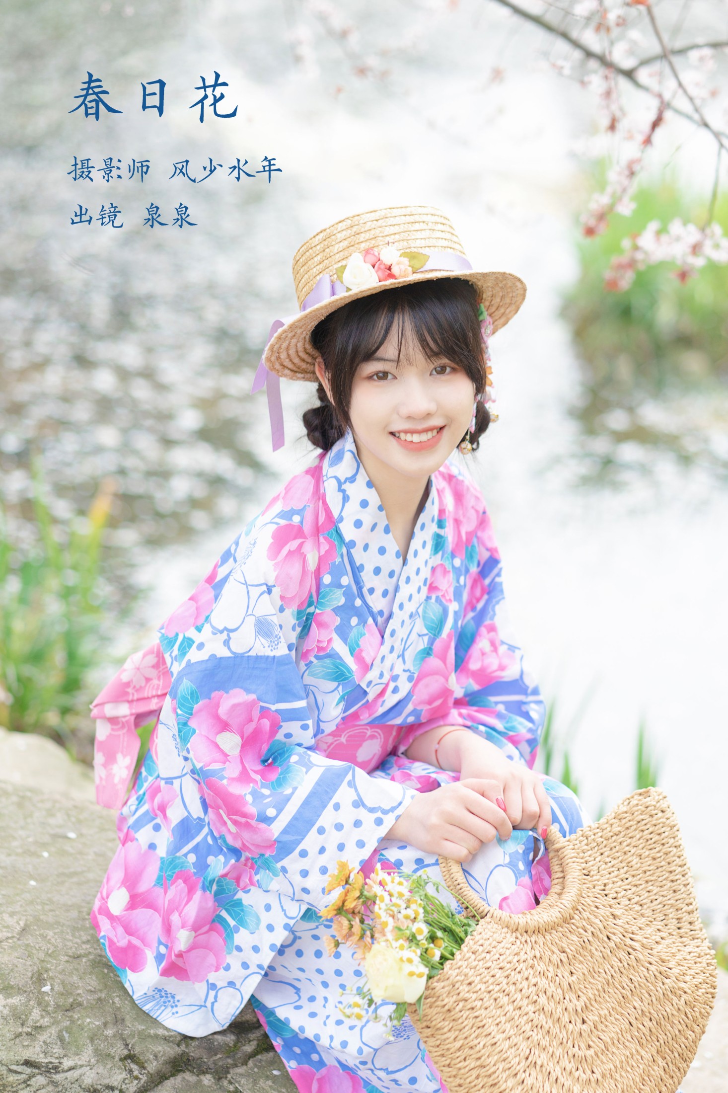 泉泉 – 《春日花和服》[32P] 插图1