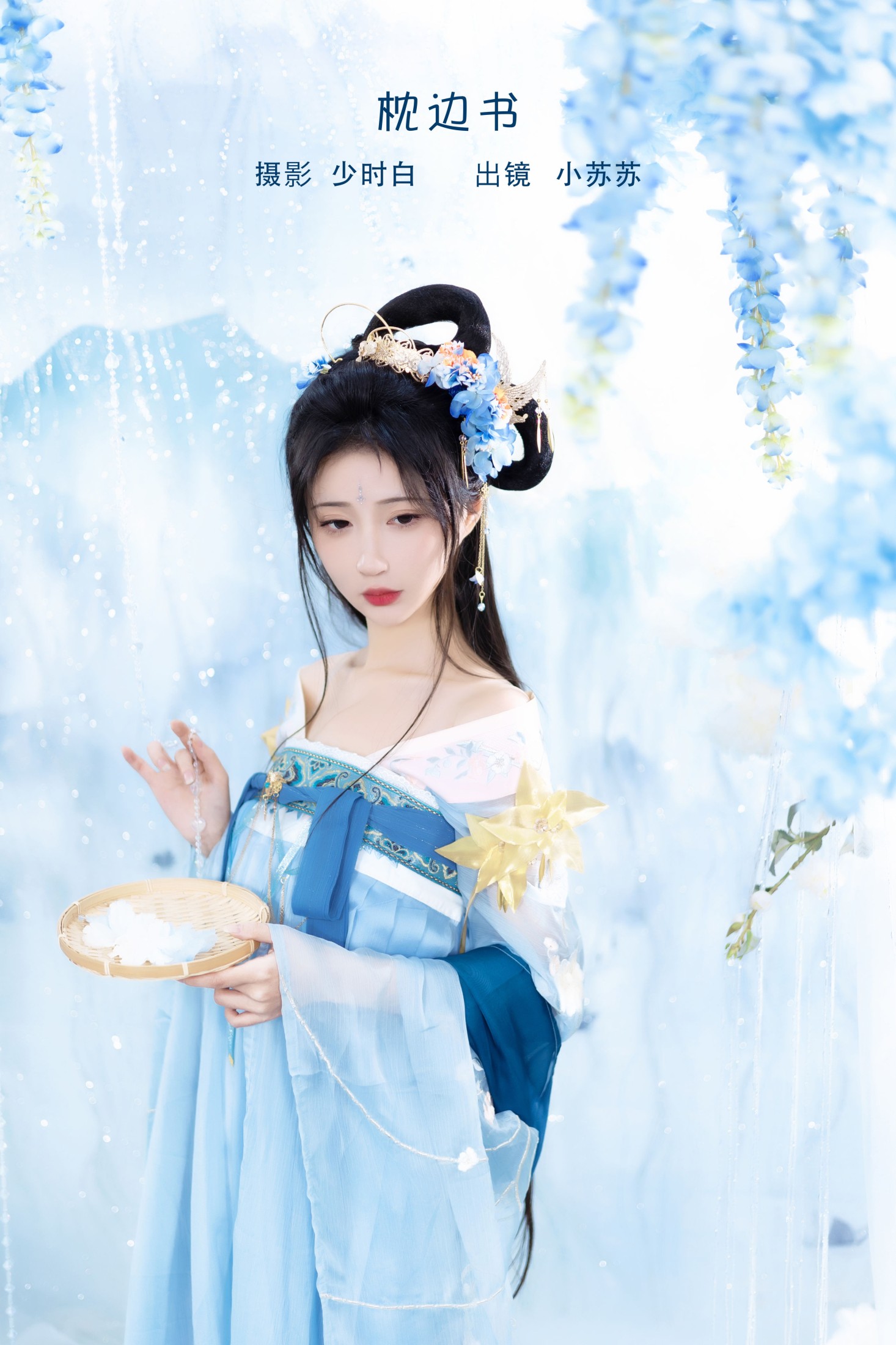 绮罗生的小苏苏 – 《枕边书》[26P]