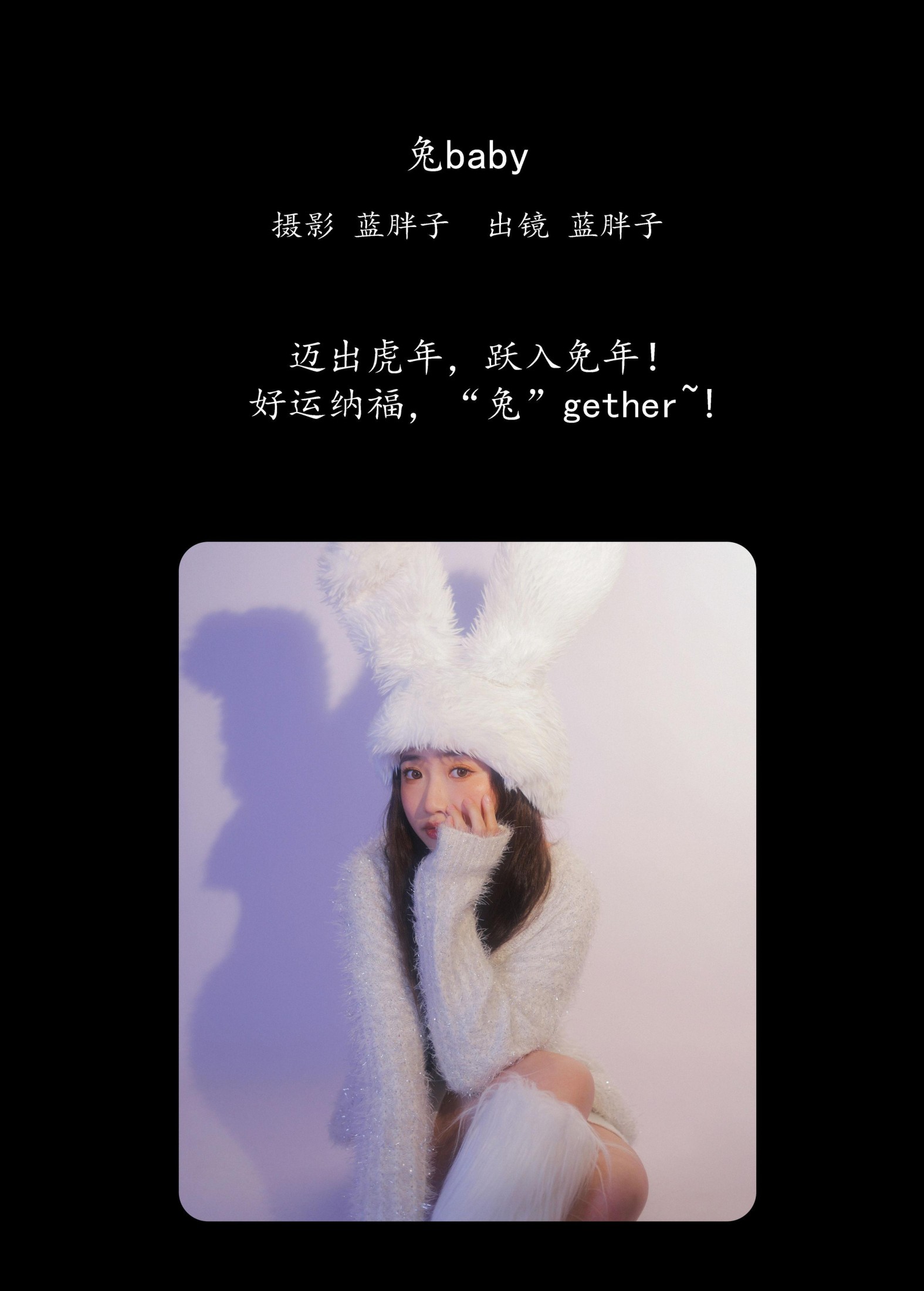 蓝胖子 – 《兔baby》[29P]