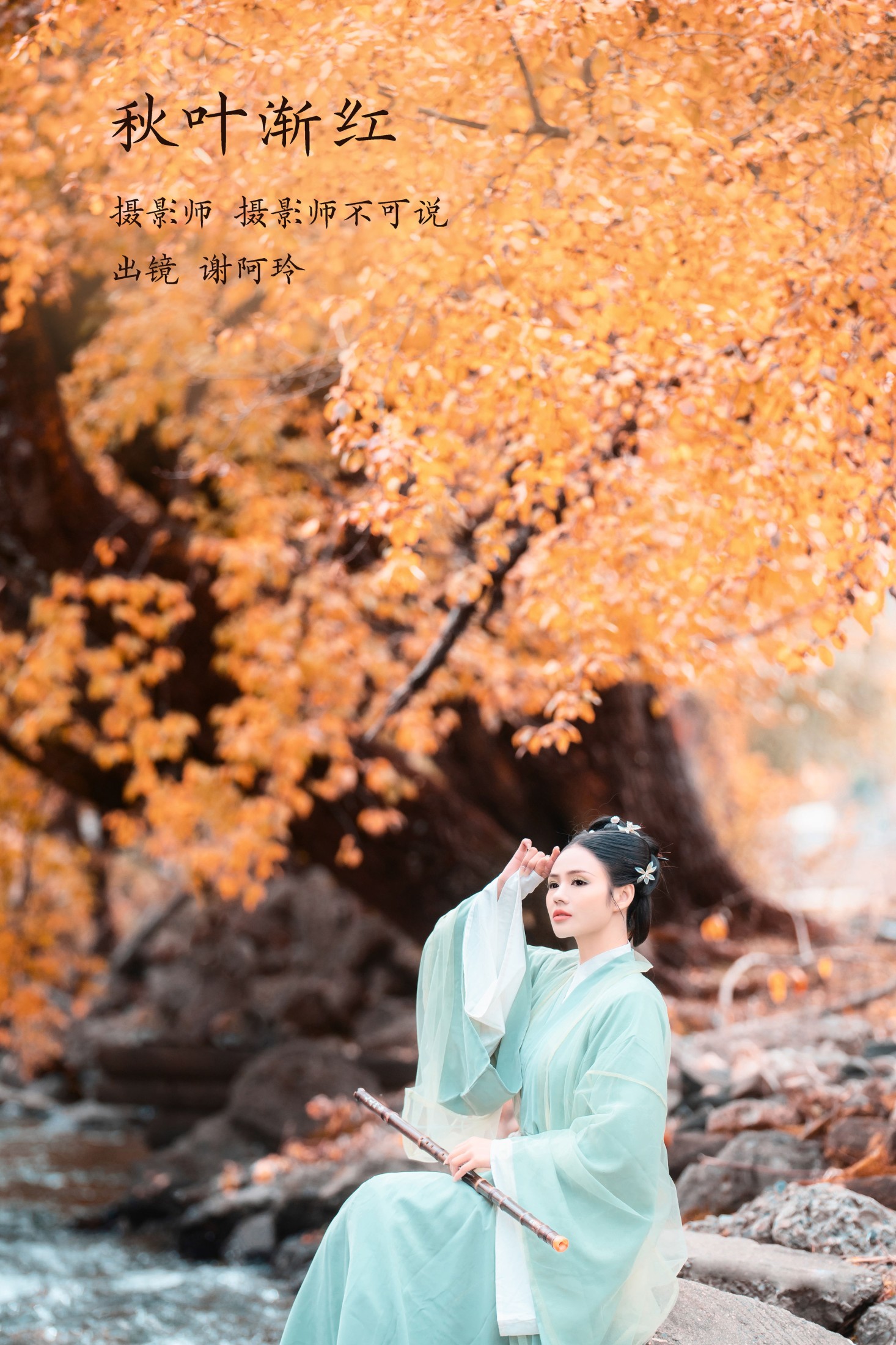 谢阿玲 – 《秋叶渐红》[28P] 插图1