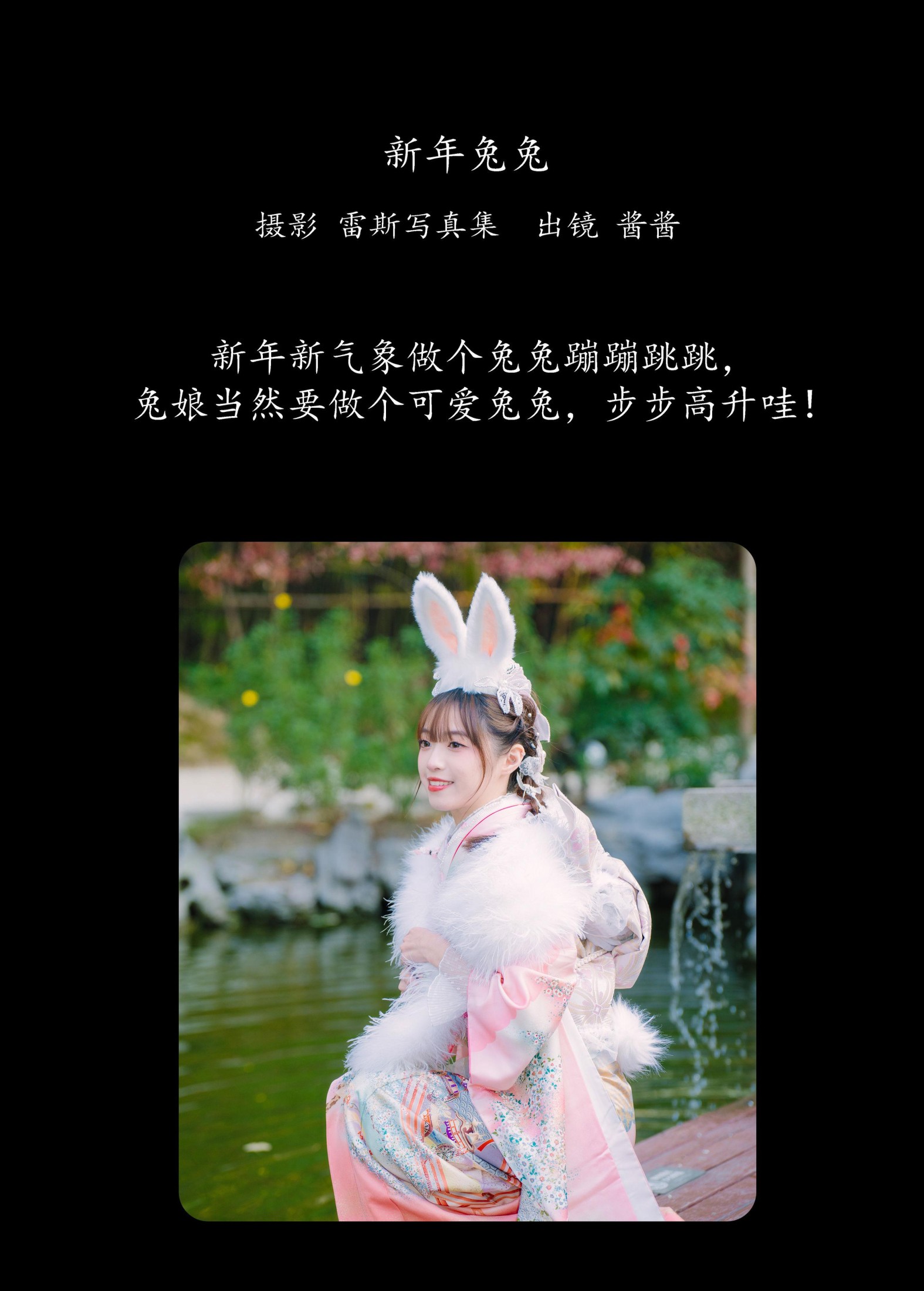 酱酱 – 《新年兔兔》[35P] 插图2