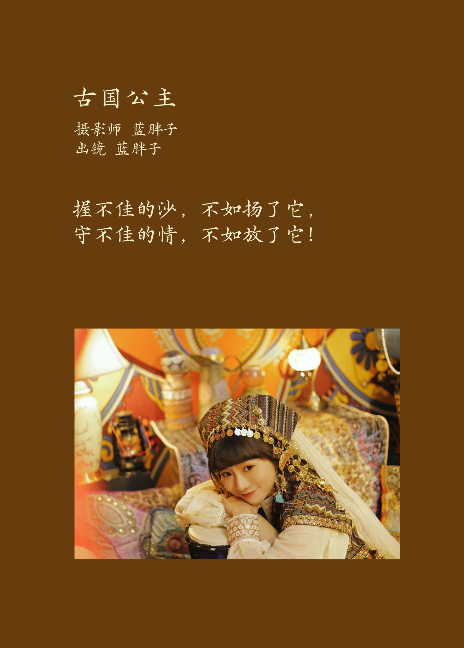 蓝胖子 – 《古国公主》[34P]