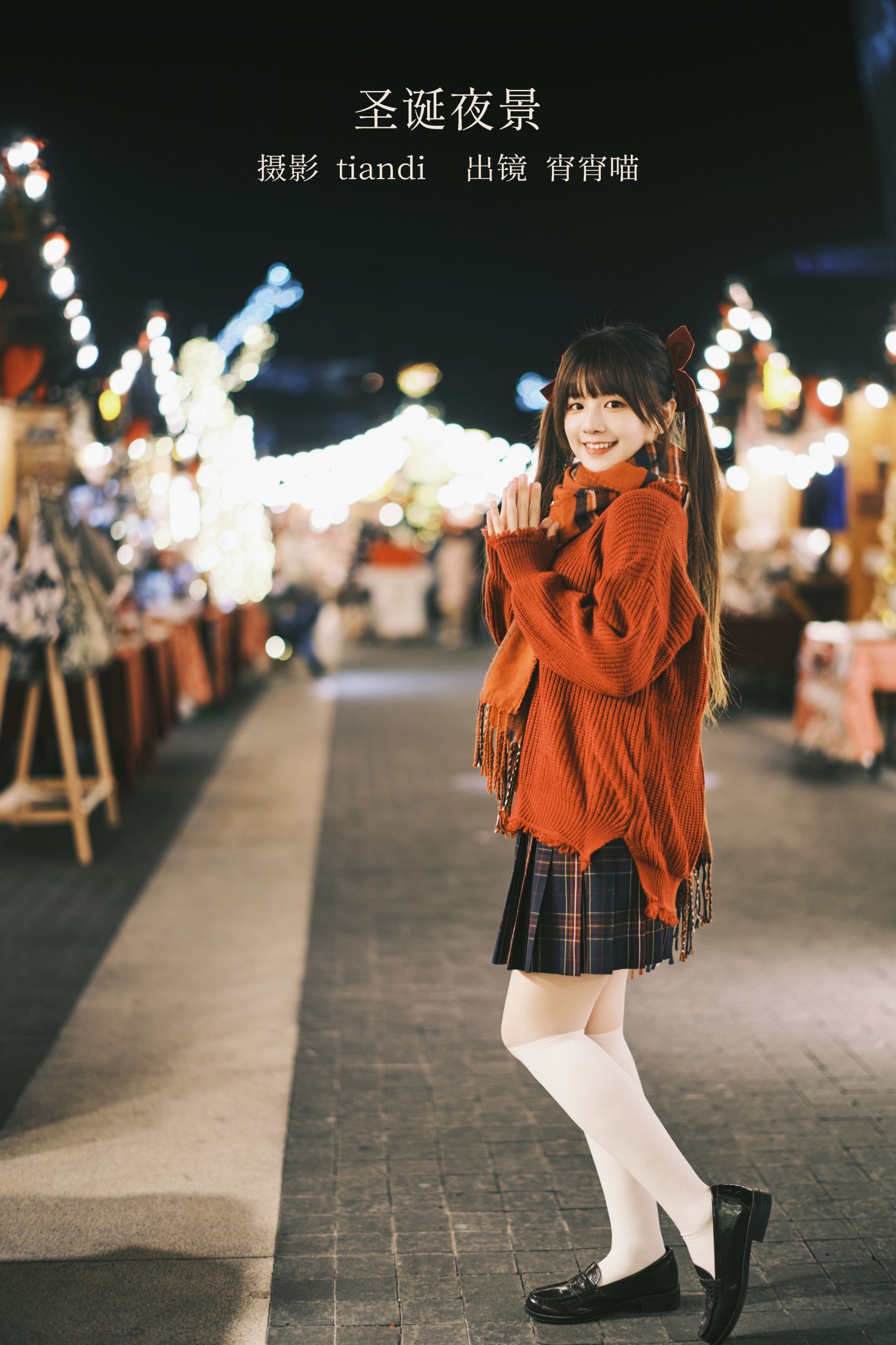 宵宵喵 – 《圣诞夜景》[39P]