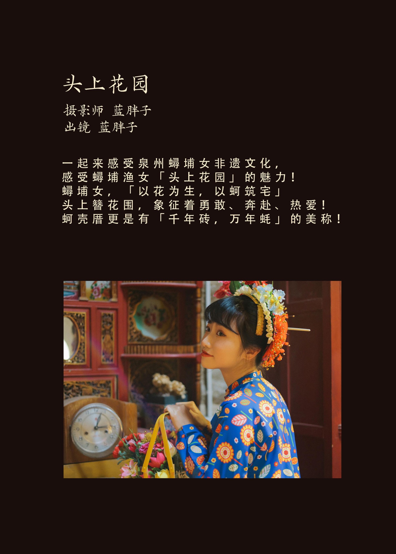 蓝胖子 – 《头上花园》[28P]