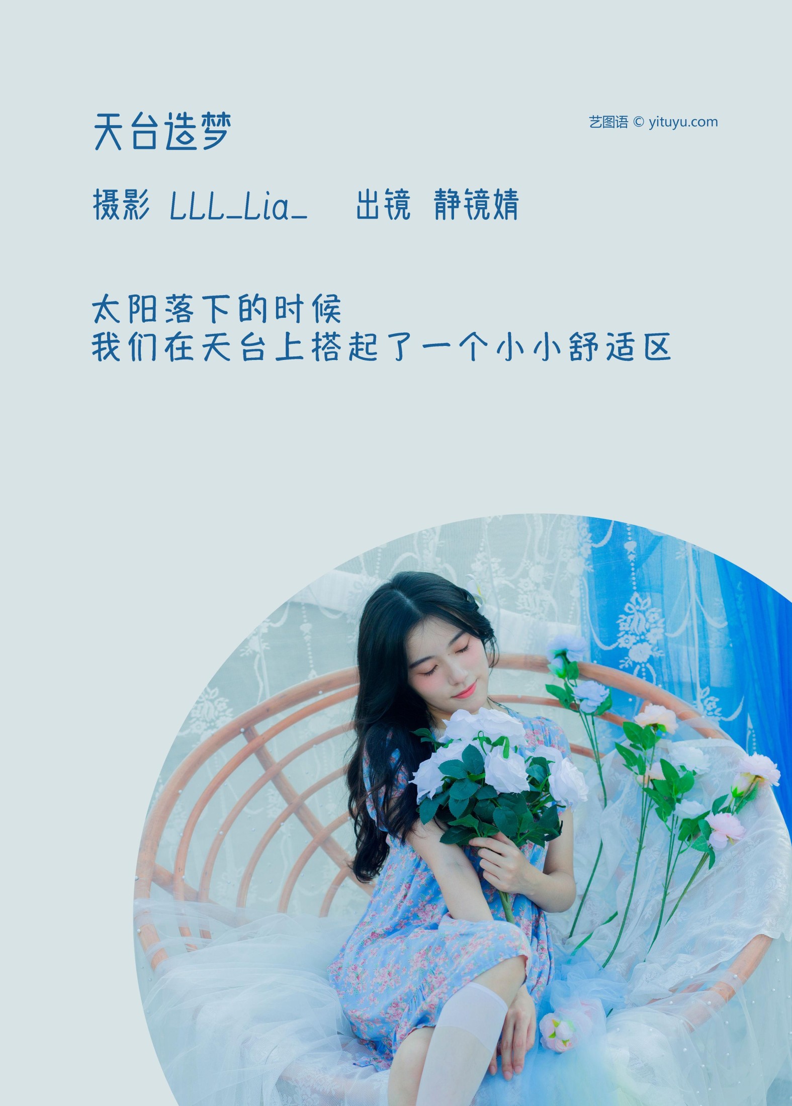 靜鏡婧 – 《天台造梦》[29P]
