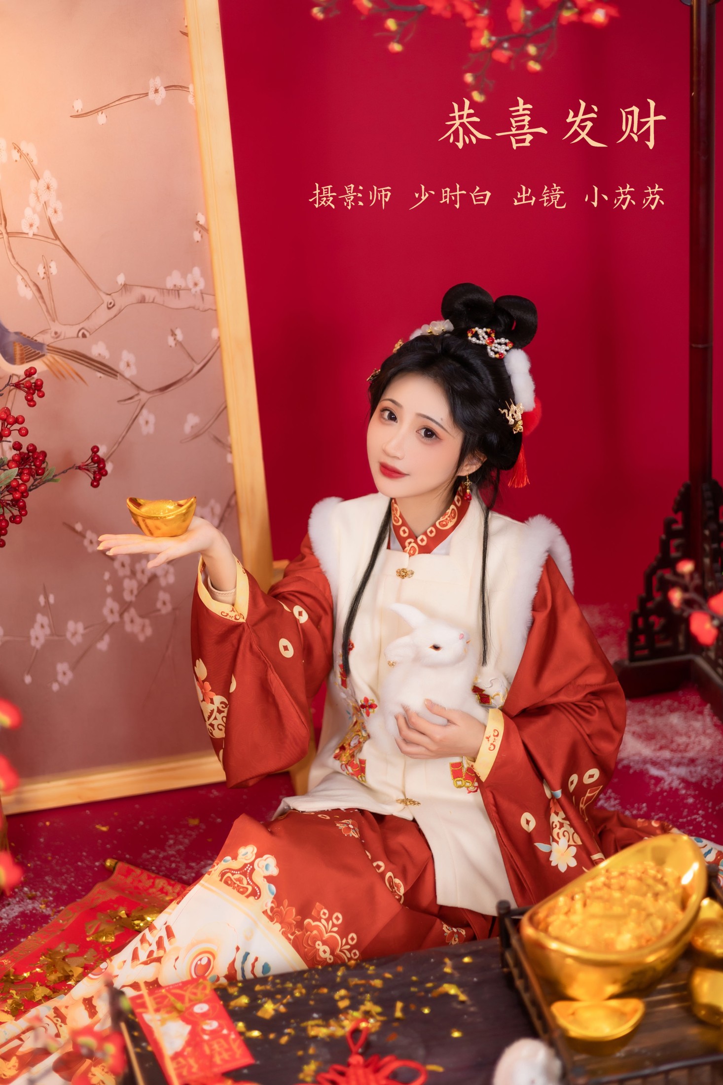 绮罗生的小苏苏 – 《恭喜发财》[28P]