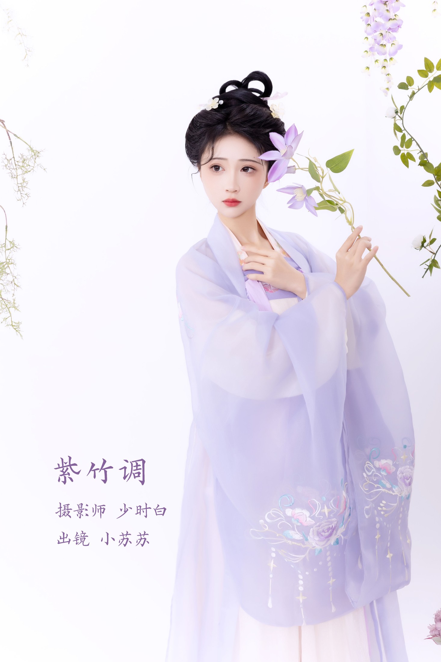 绮罗生的小苏苏 – 《紫竹调》[26P]