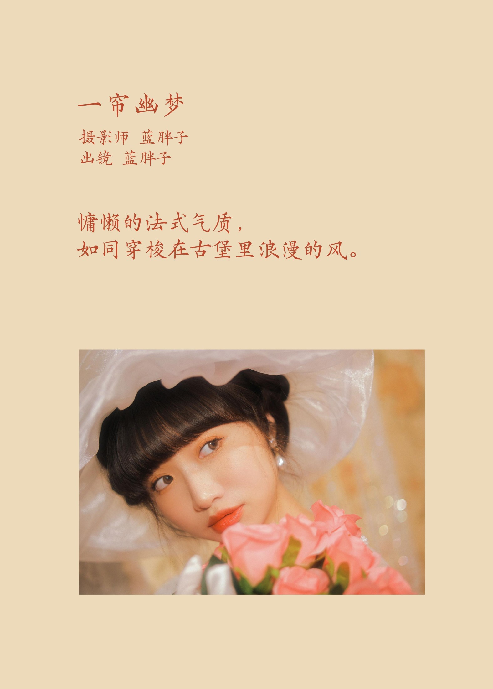 蓝胖子 – 《一帘幽梦》[39P]
