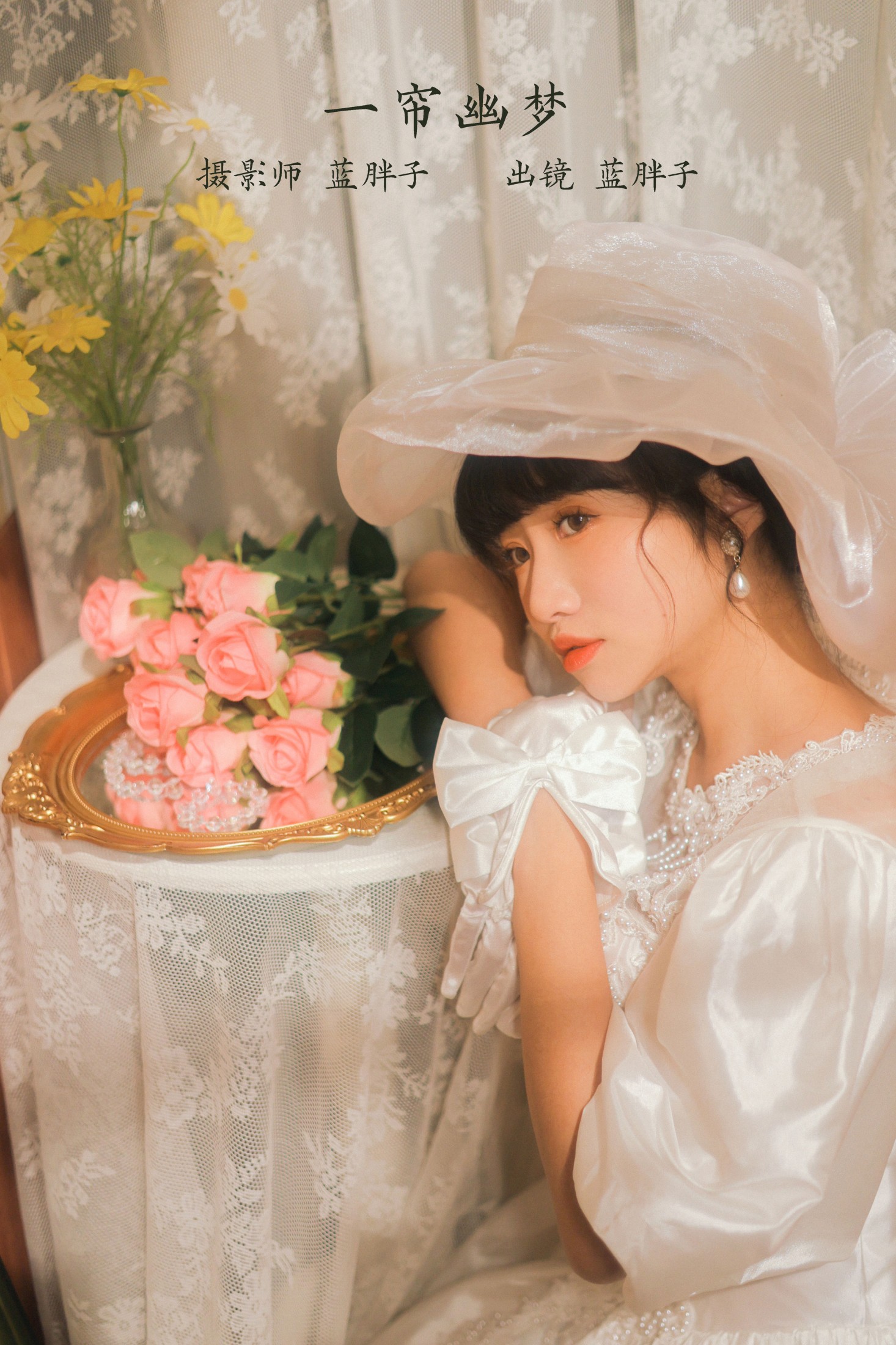 蓝胖子 – 《一帘幽梦》[39P]