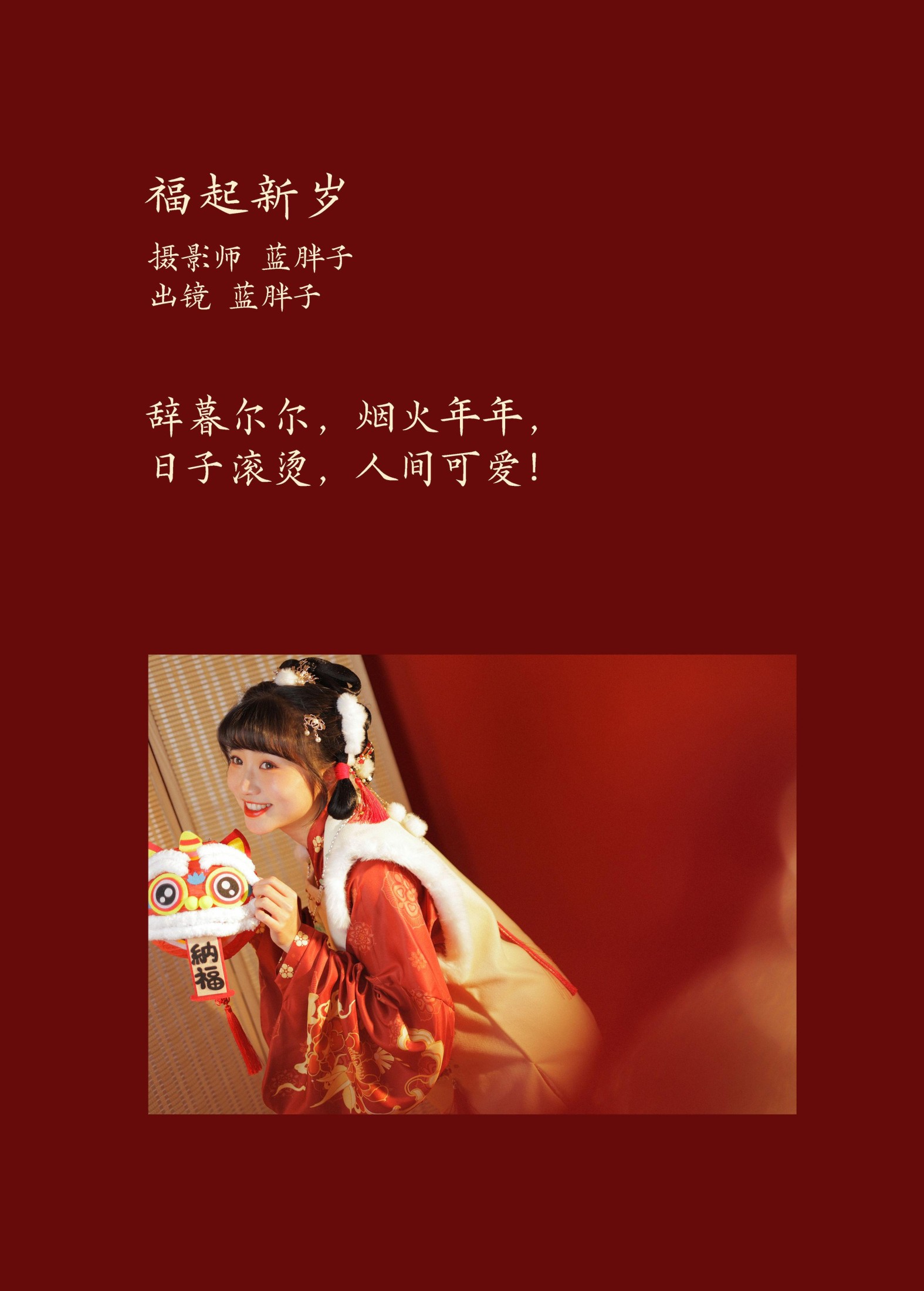 蓝胖子 – 《福起新岁》[33P]