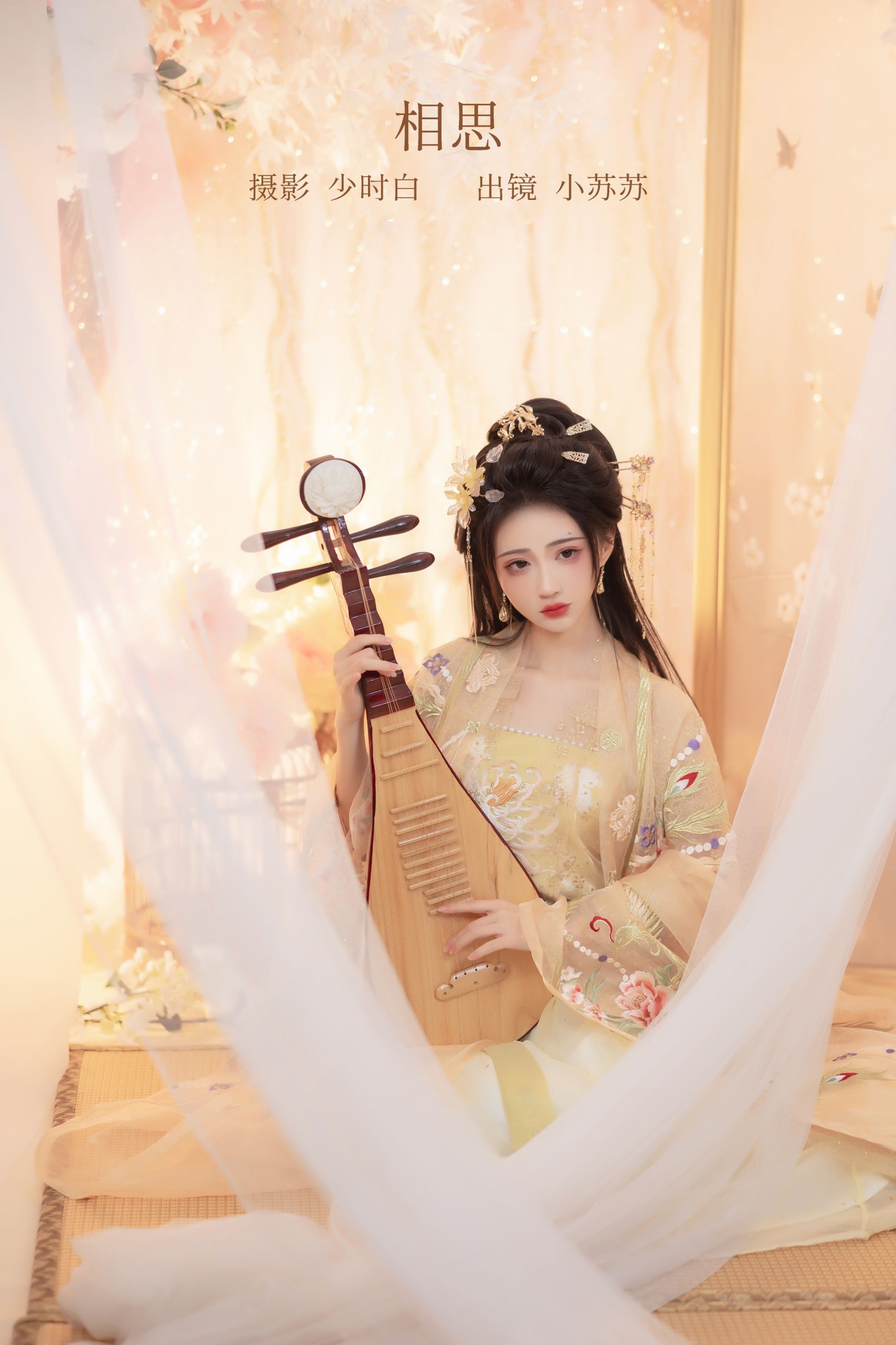 绮罗生的小苏苏 – 《相思》[28P]