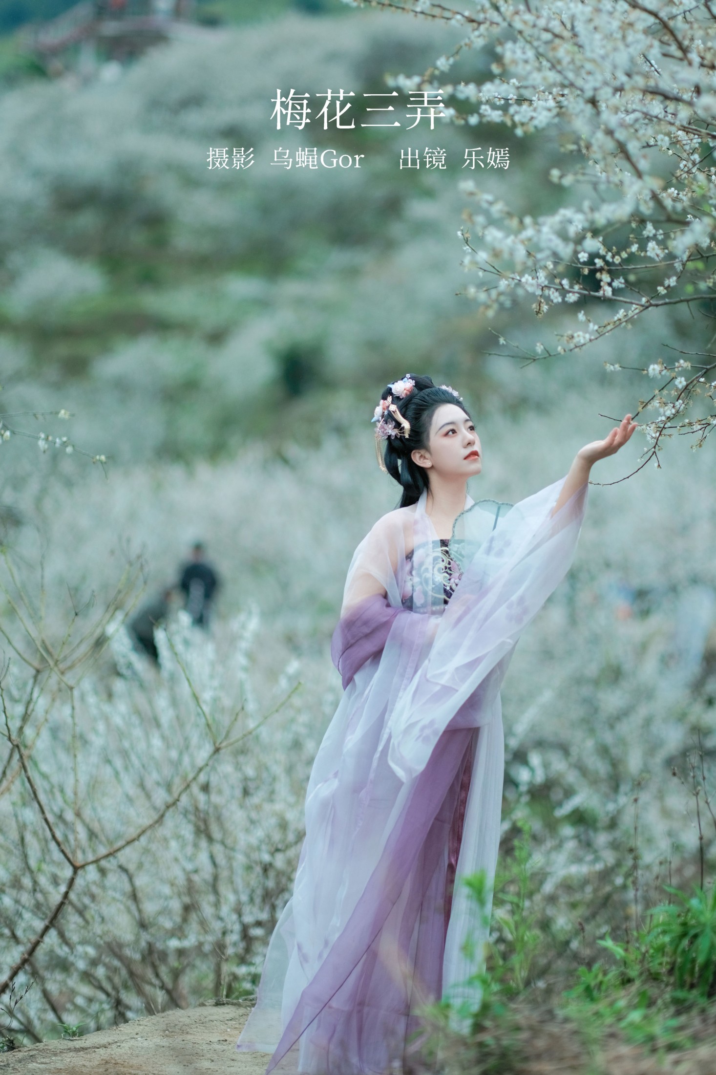 乐嫣 – 《梅花三弄》[27P] 插图1