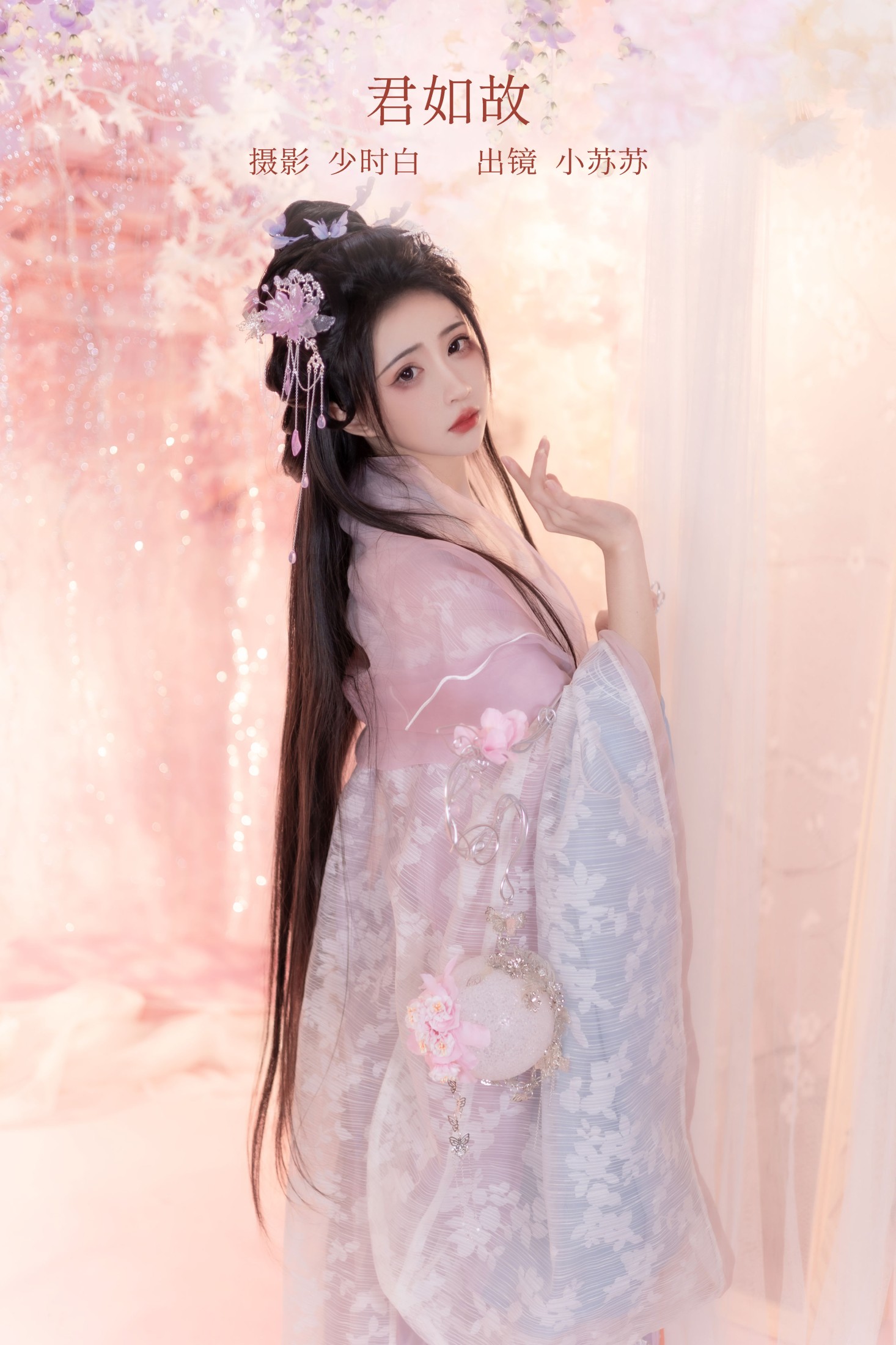 绮罗生的小苏苏 – 《君如故》[29P]