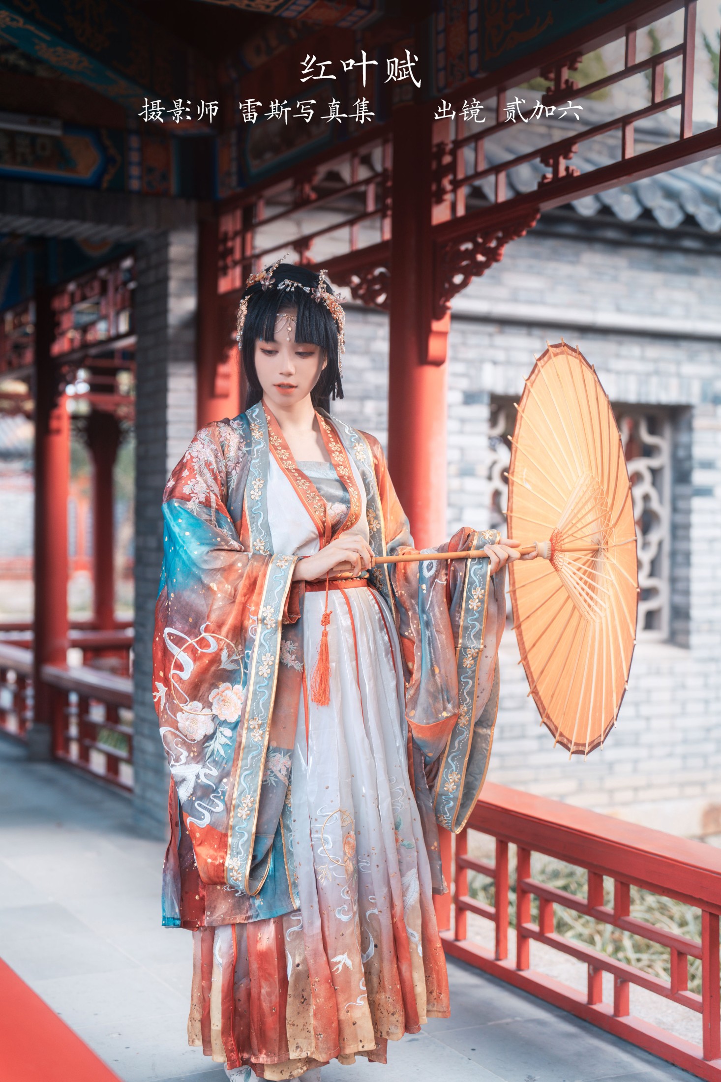 贰加六 – 《红叶赋》[26P]