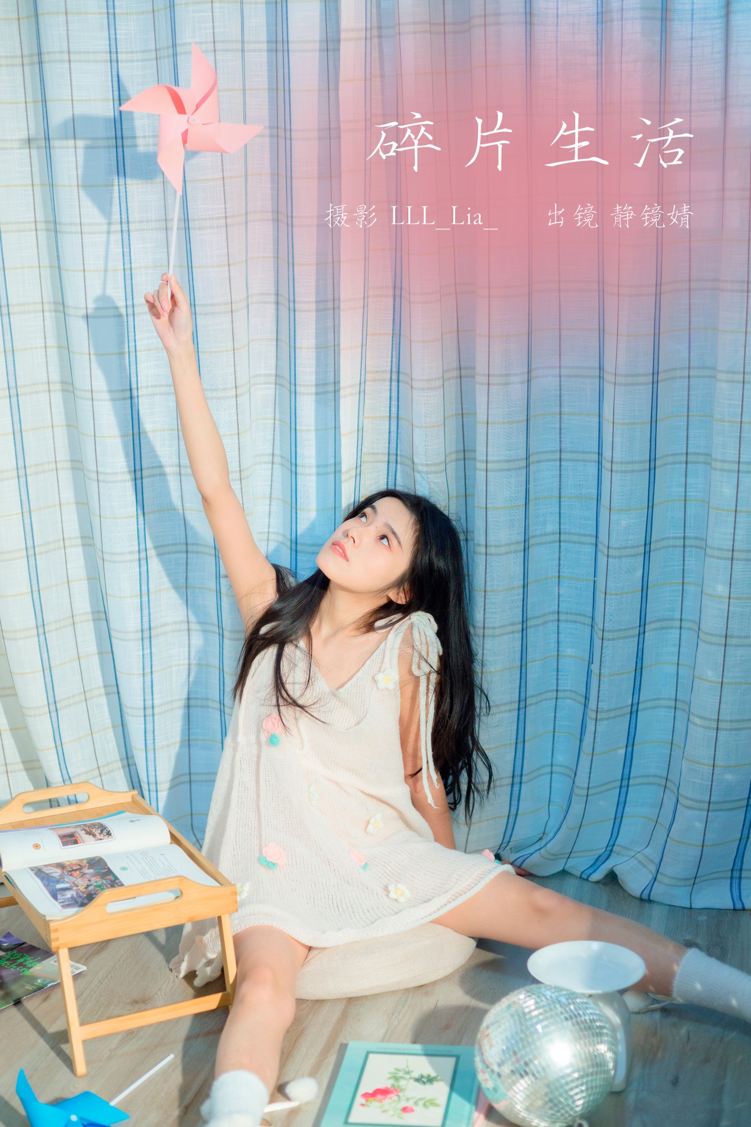 靜鏡婧 – 《碎片生活》[32P]