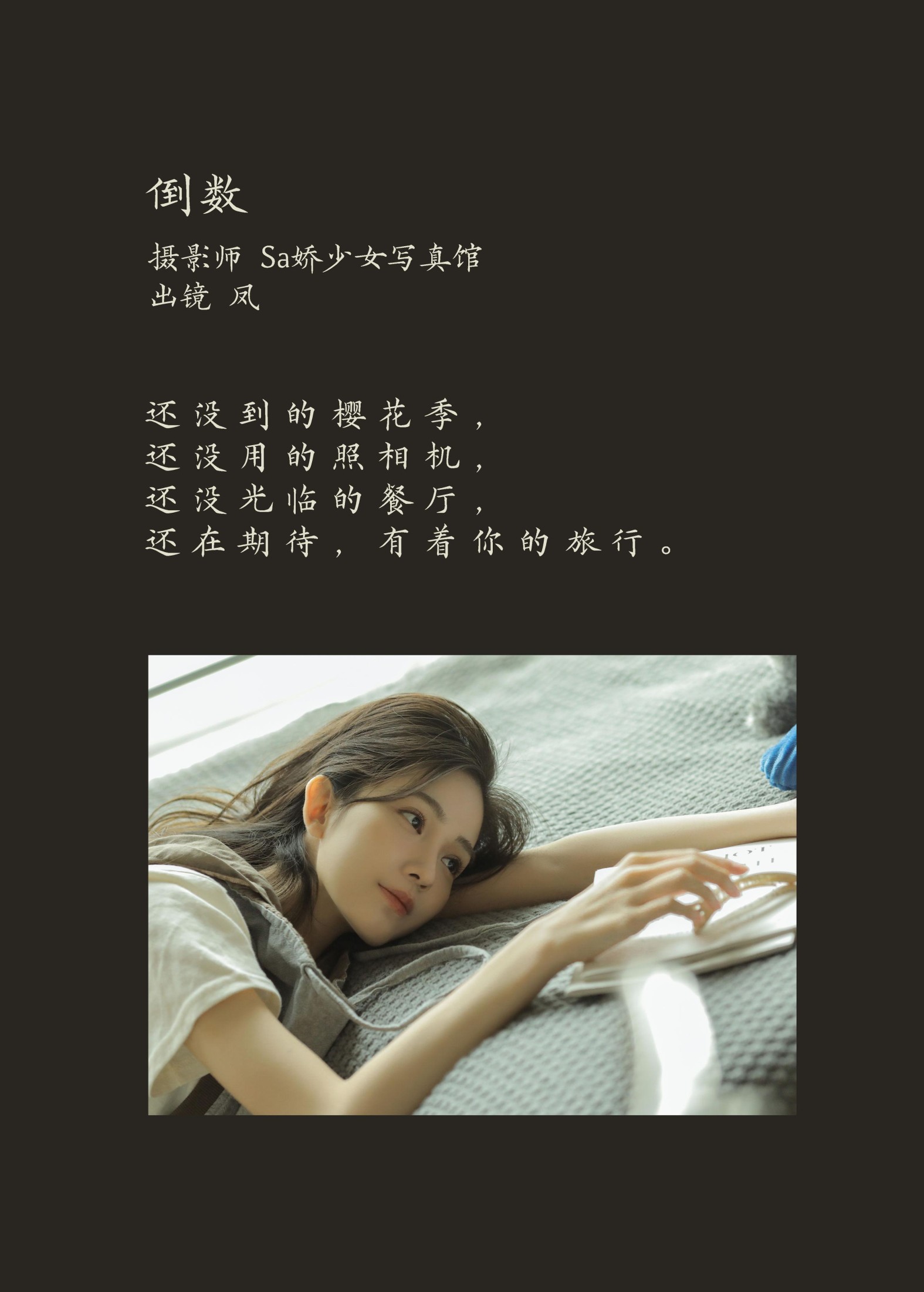 凤 – 《倒数》[22P]