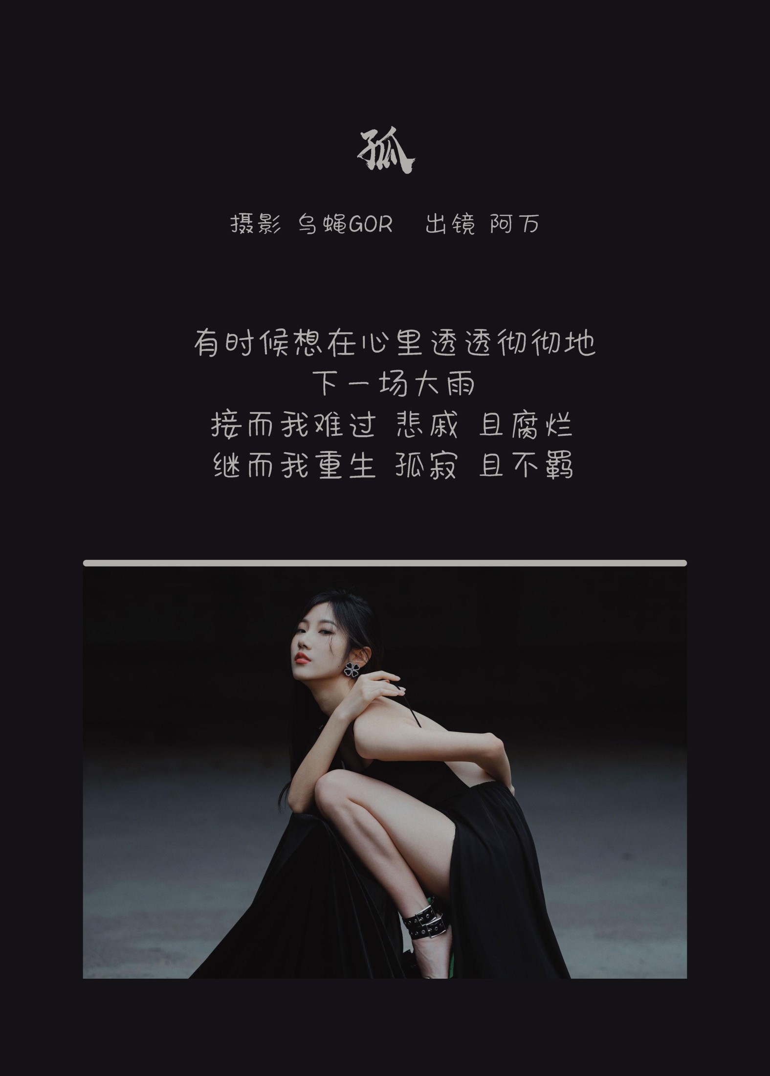 o1ne万 – 《孤》[42P]