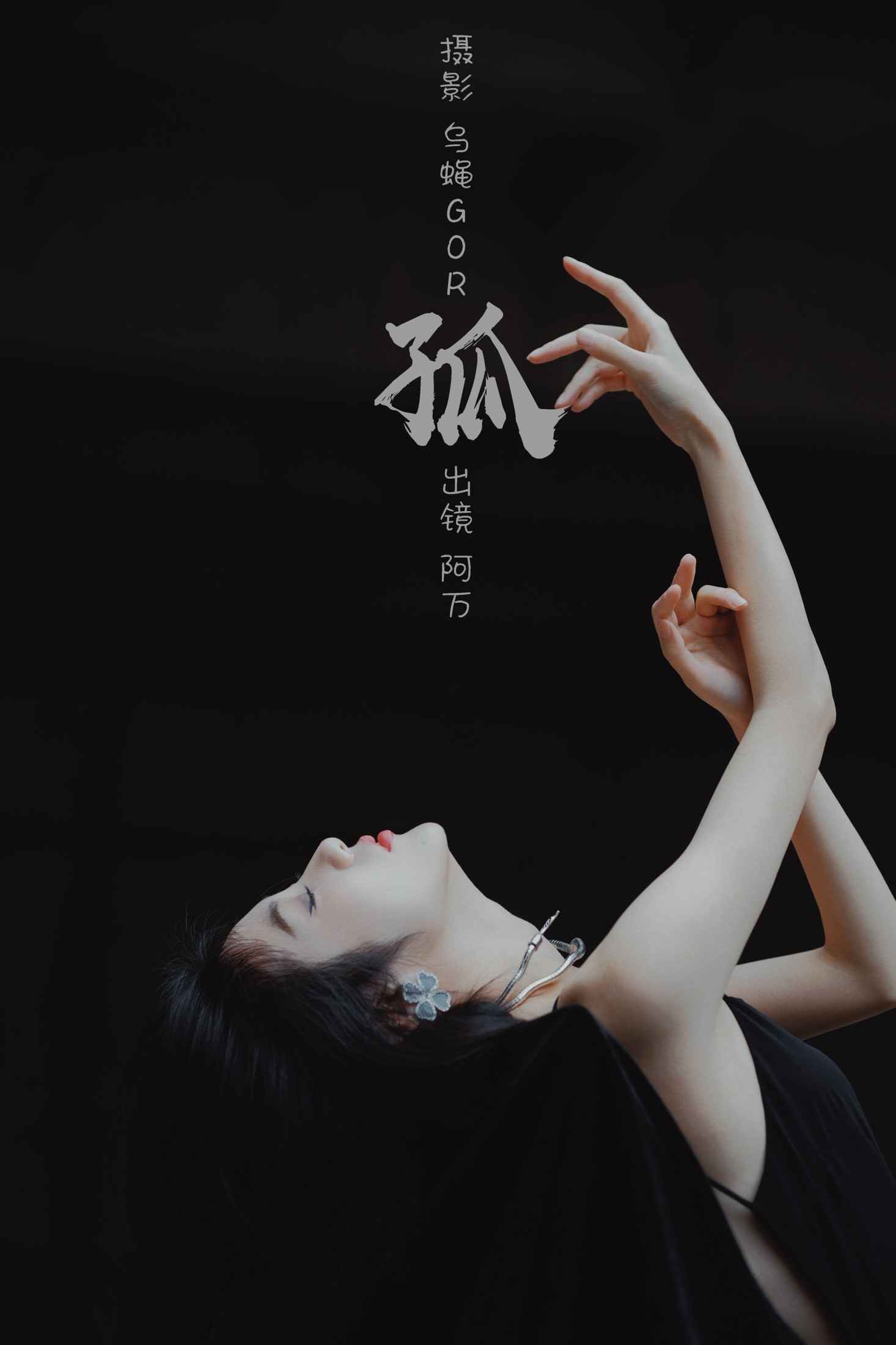 o1ne万 – 《孤》[42P]