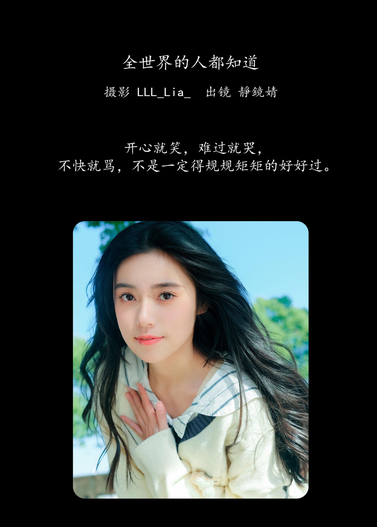 靜鏡婧 – 《全世界的人都知道》[32P]