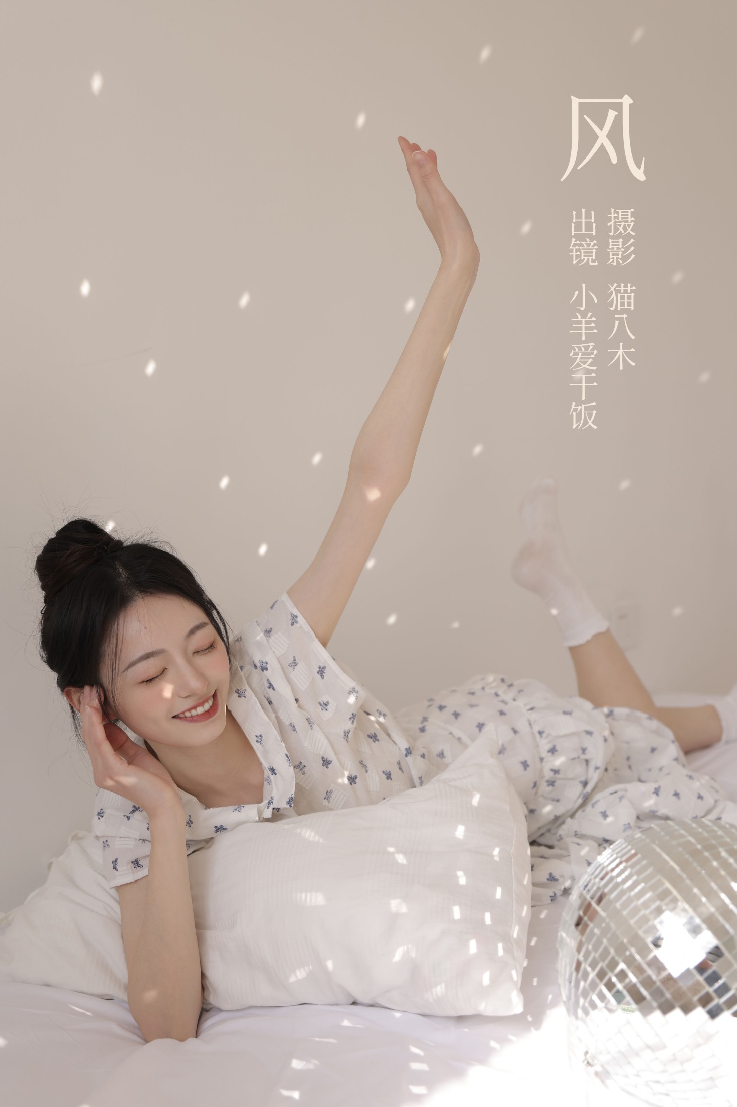 小羊爱干饭 – 《风》[49P]