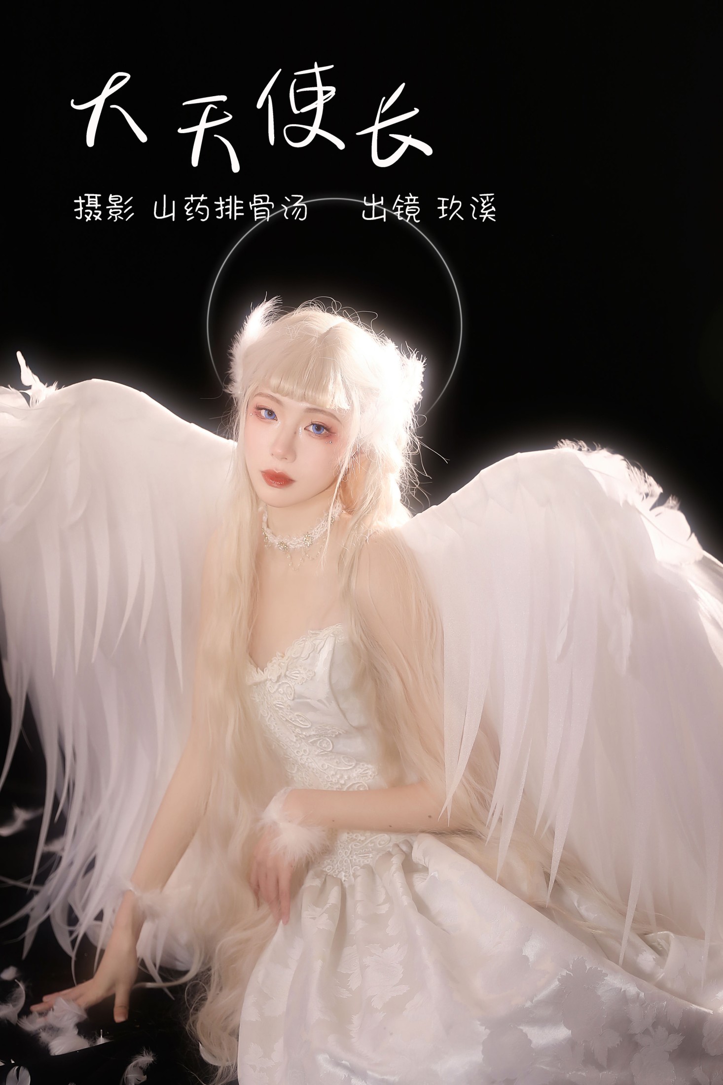 玖溪 – 《大天使长》[33P] 插图1