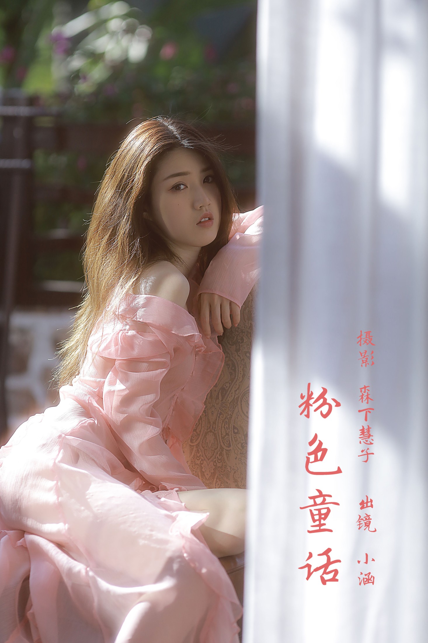 雨涵 – 《粉色童话》[22P]