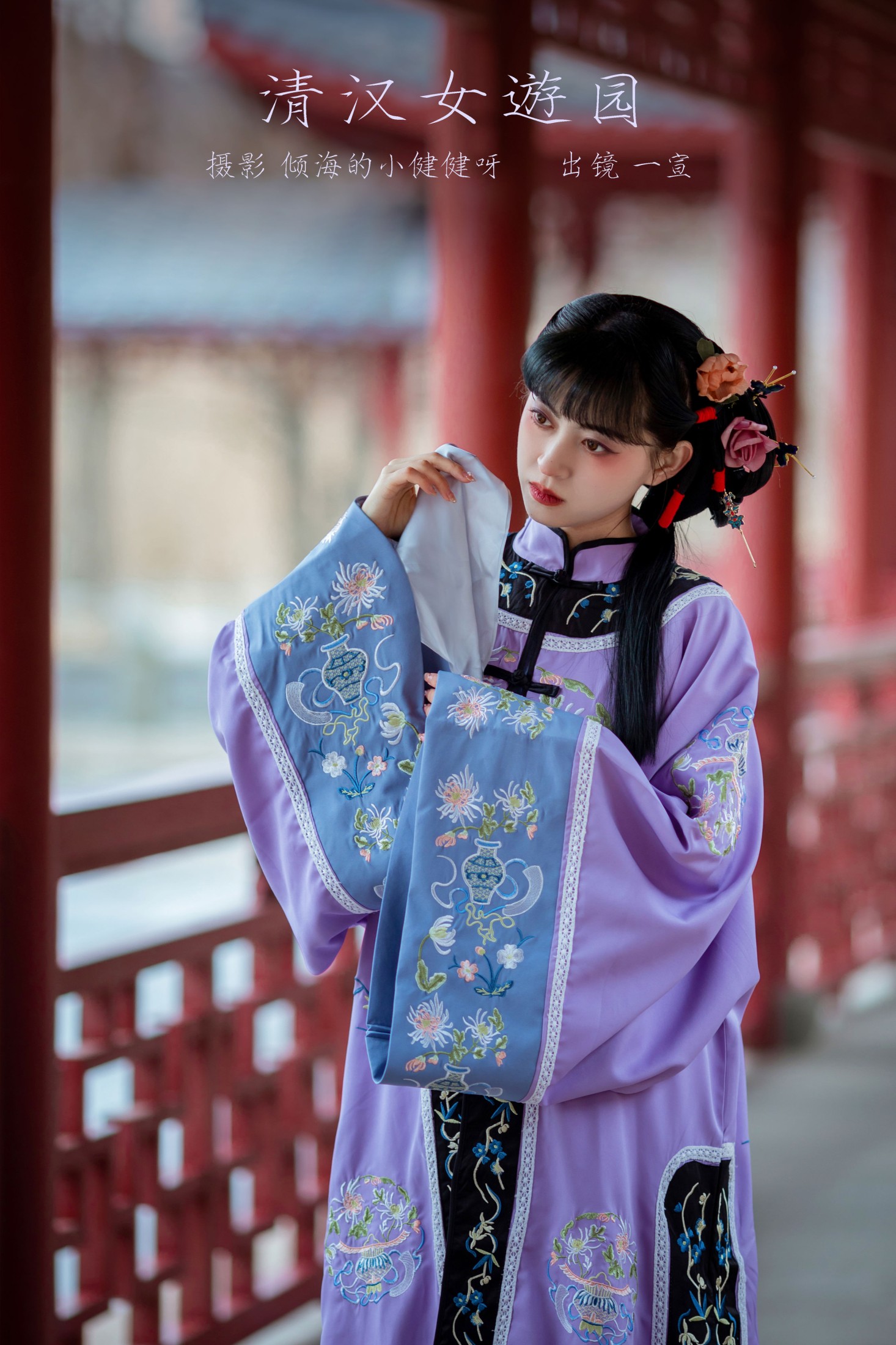 壹萱- – 《清汉女游园》[45P]