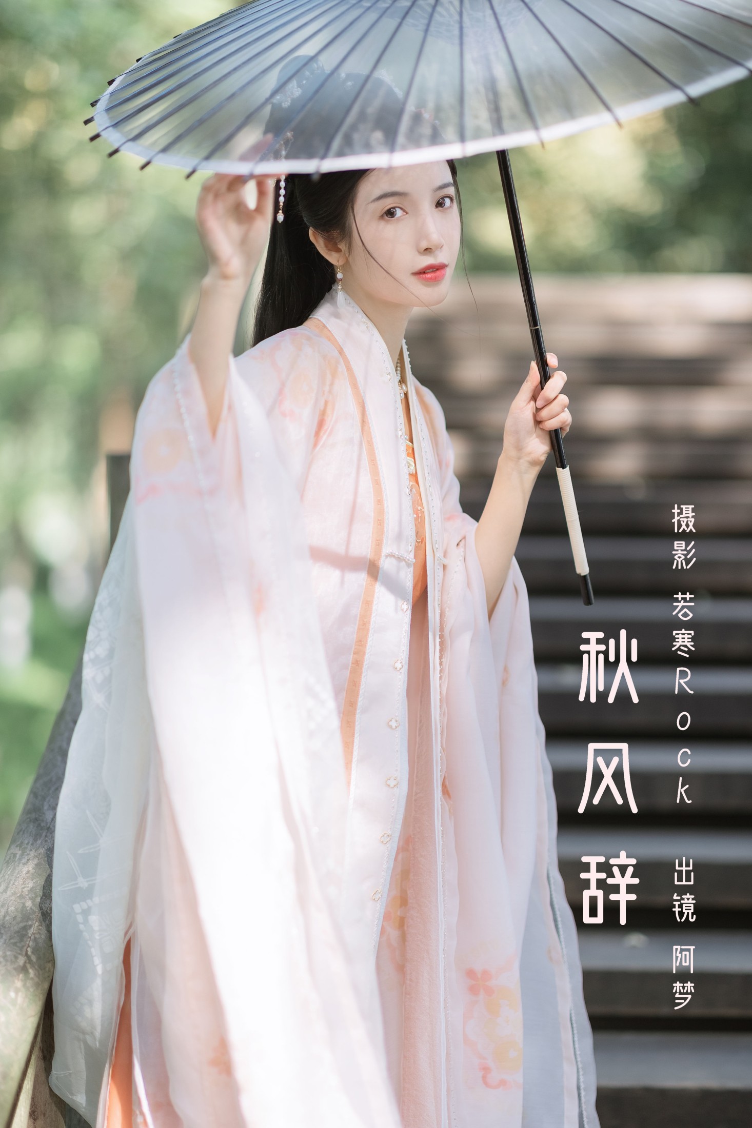 一只阿梦崽 – 《秋风辞》[54P]