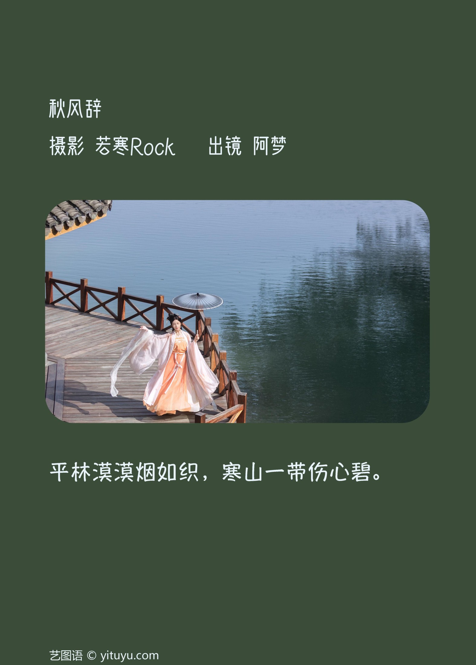 一只阿梦崽 – 《秋风辞》[54P]
