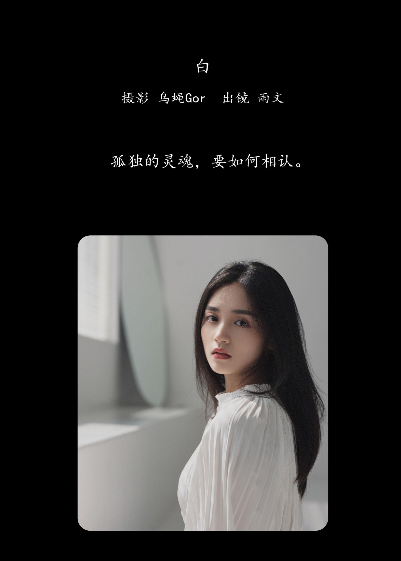 雨文 – 《白》[48P]