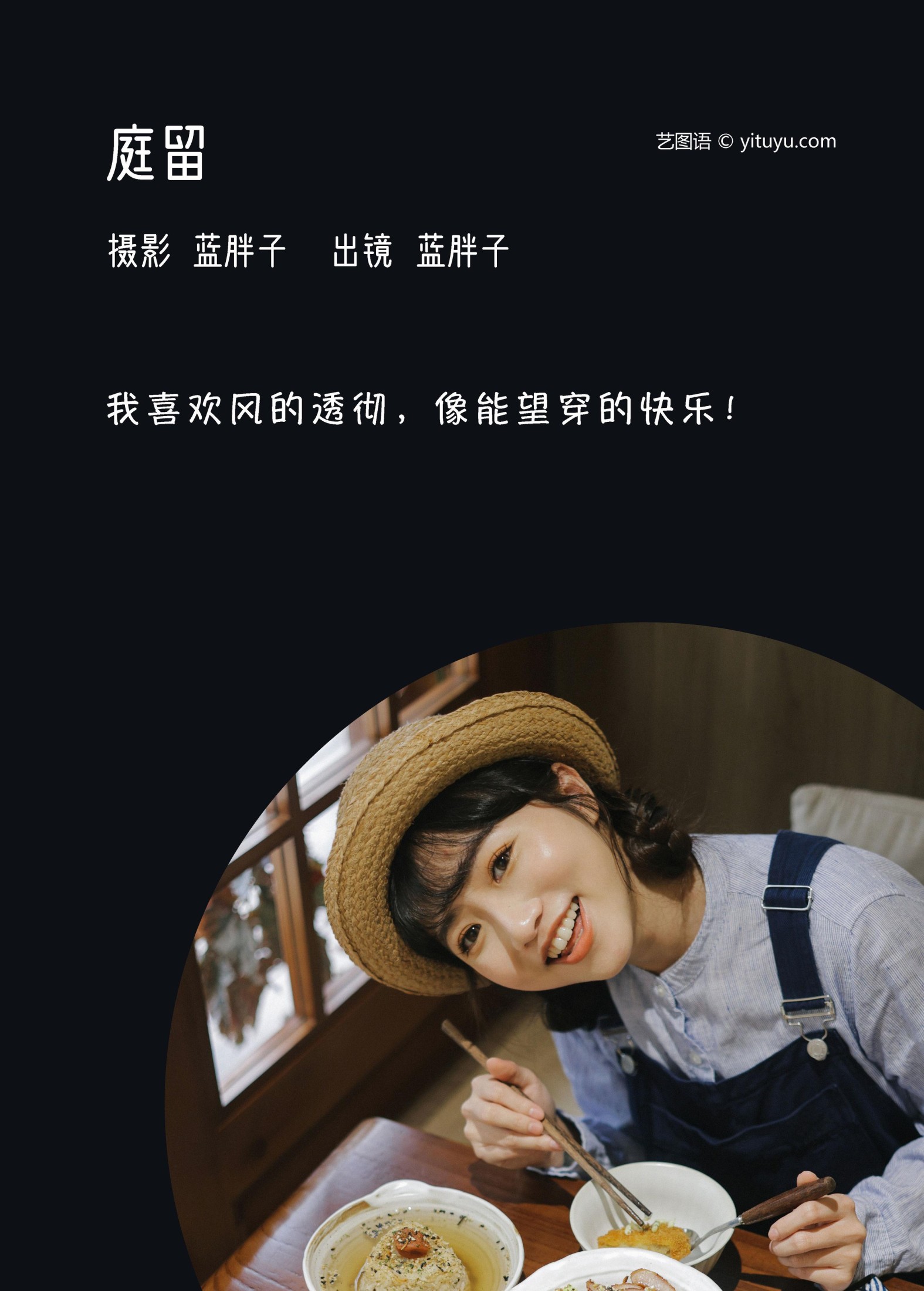 蓝胖子 – 《庭留》[29P]