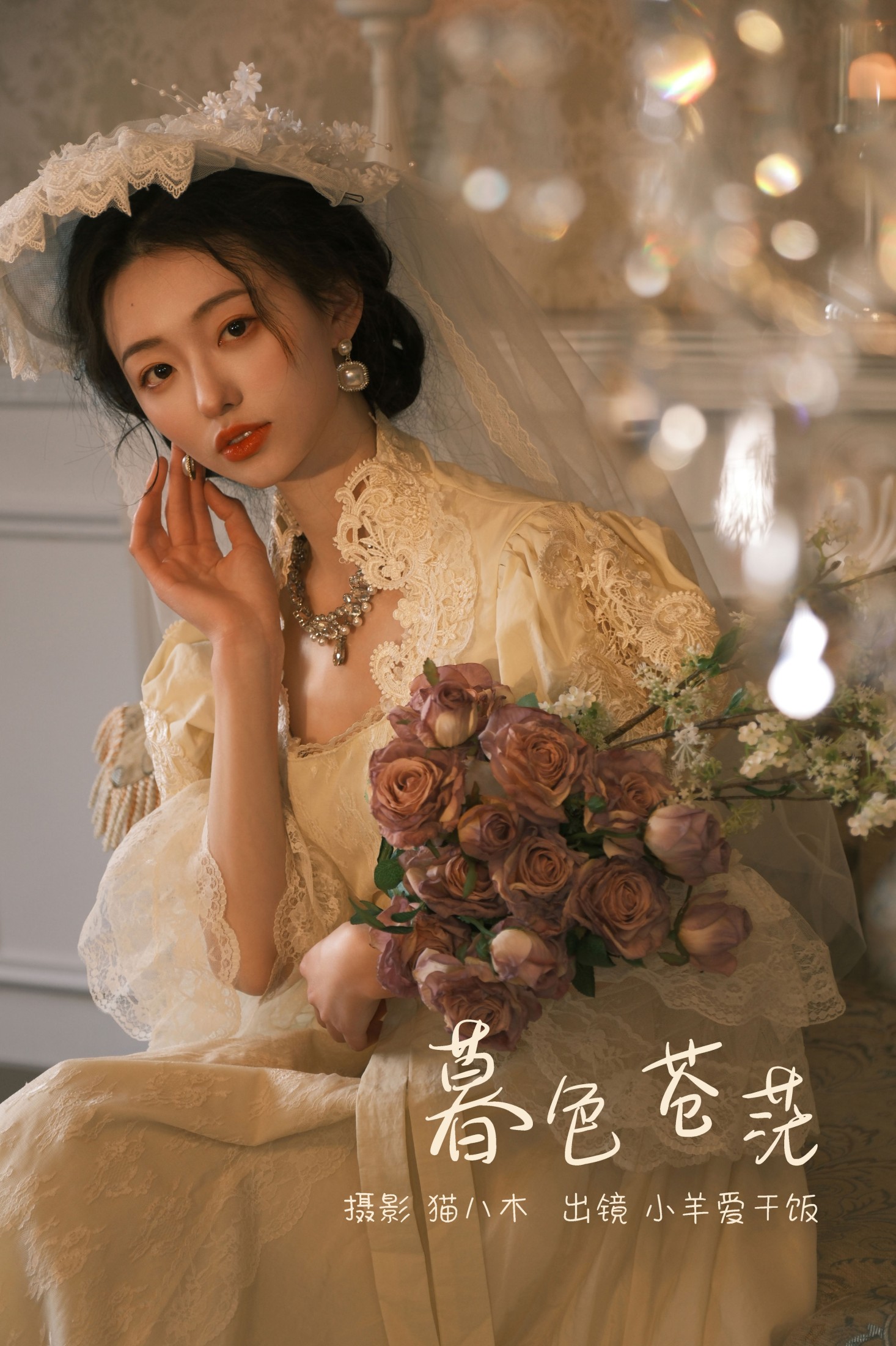 小羊爱干饭 – 《暮色苍茫》[24P]