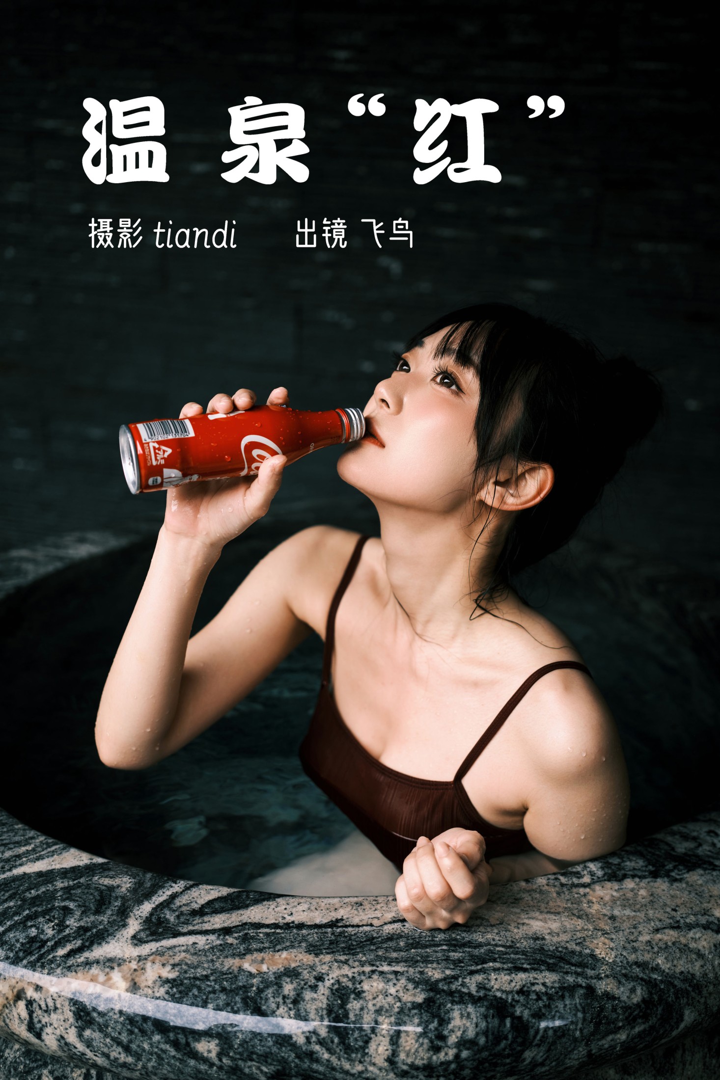 飞鸟咕咕- – 《温泉红》[44P] 插图1