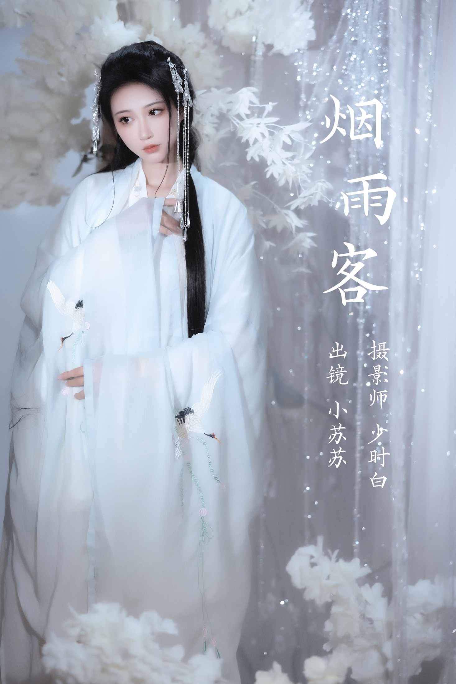 绮罗生的小苏苏 – 《烟雨客》[25P]