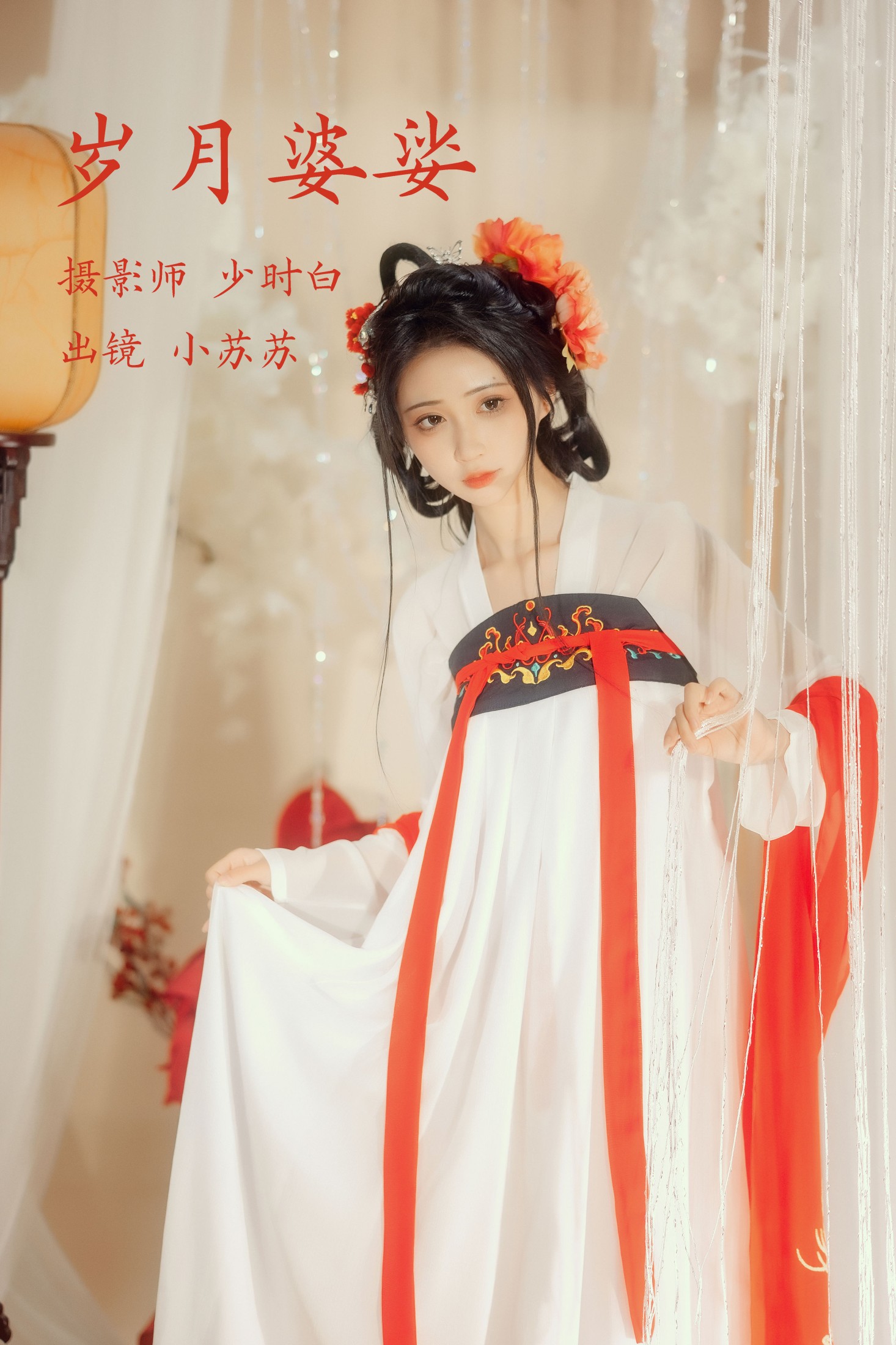 绮罗生的小苏苏 – 《岁月婆娑》[27P]