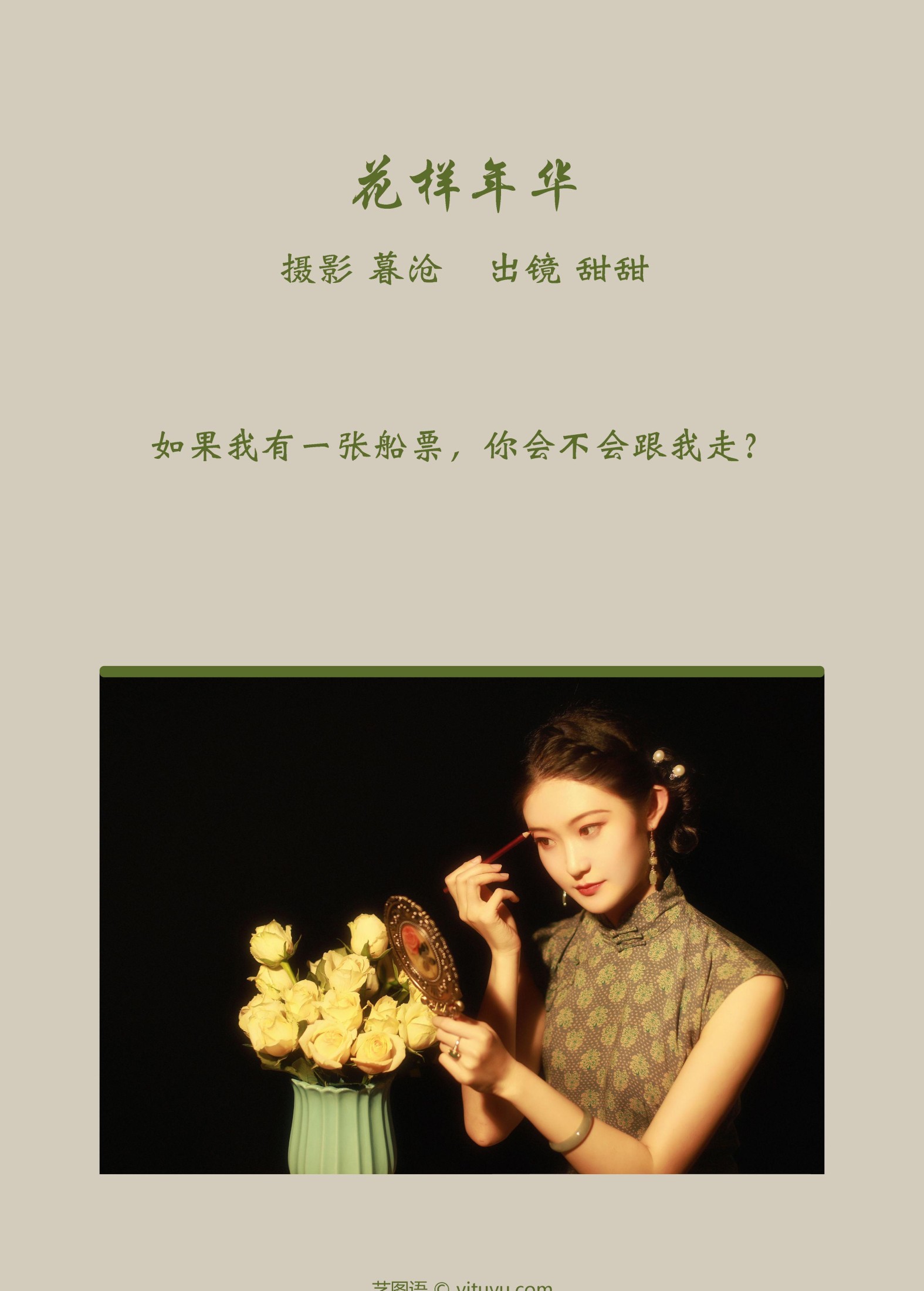 甜甜 – 《花样年华》[28P]