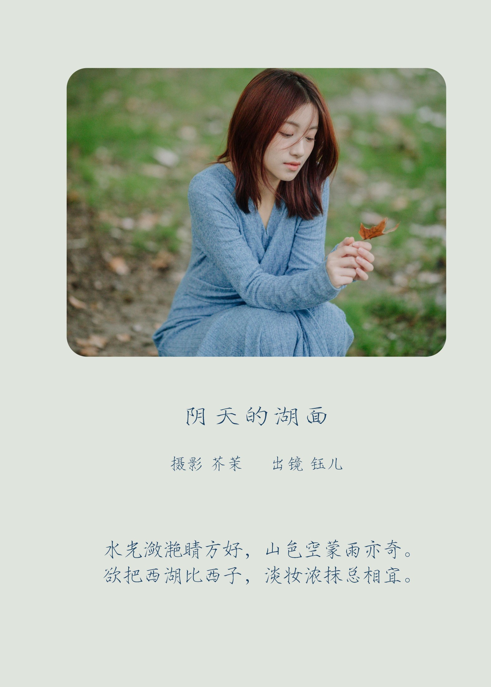 钰儿 – 《阴天的湖面》[22P]