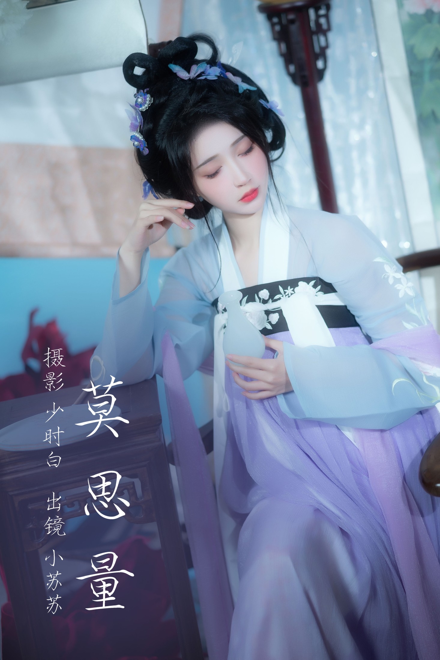 绮罗生的小苏苏 – 《莫思量》[29P]