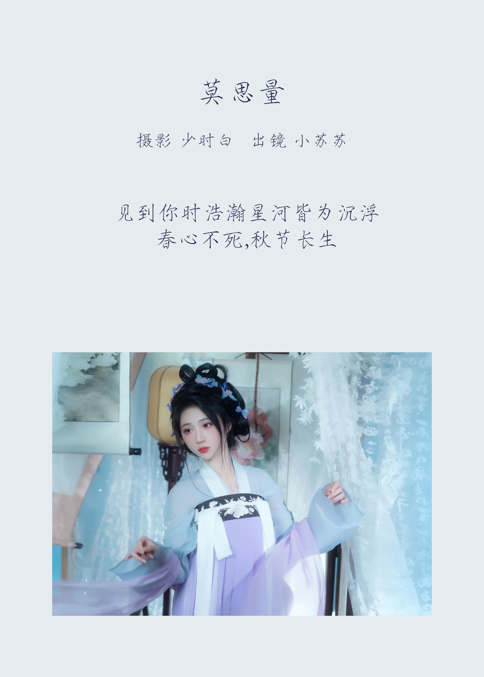 绮罗生的小苏苏 – 《莫思量》[29P]